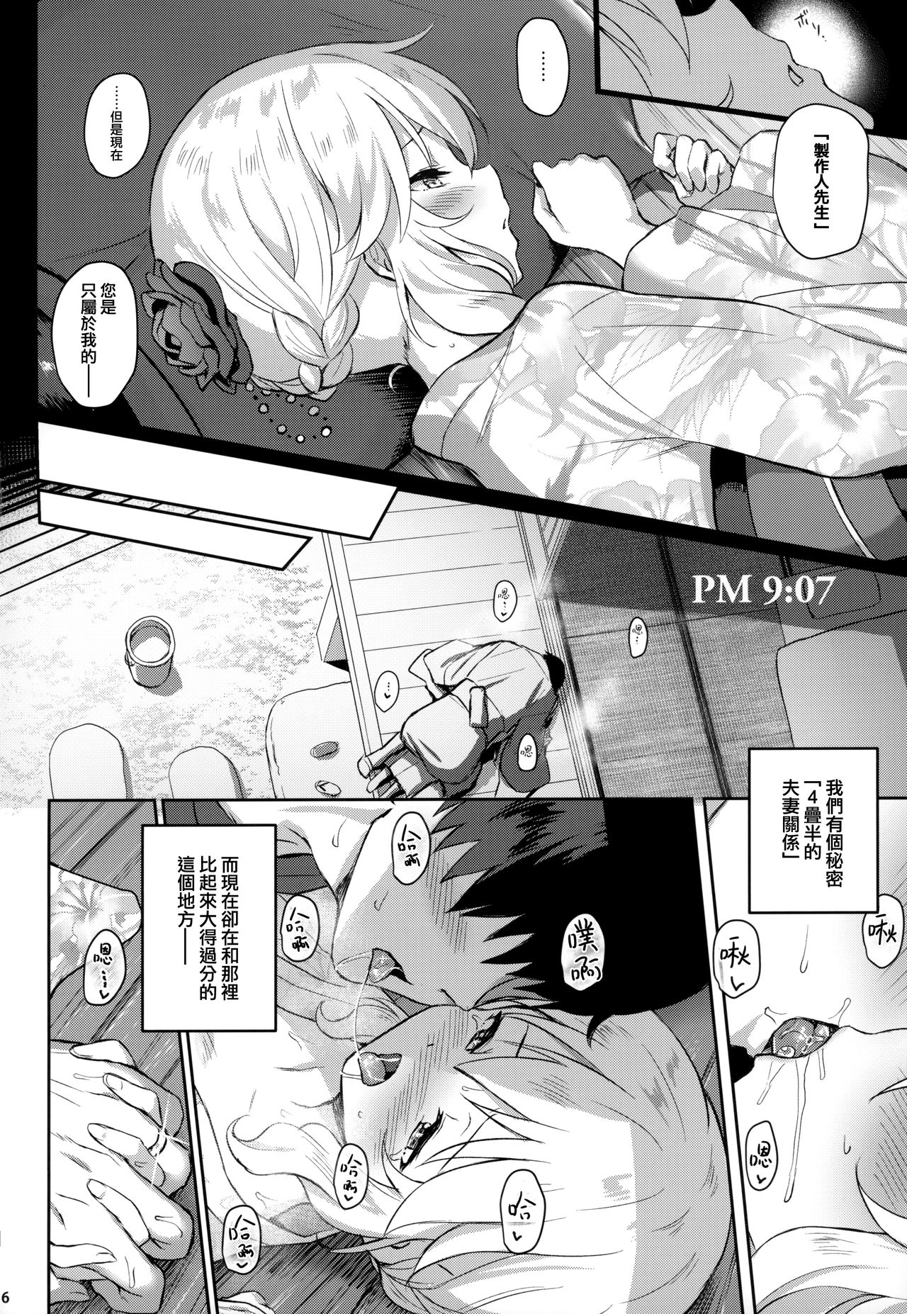 Momoka Yoitsuma 2 page 6 full