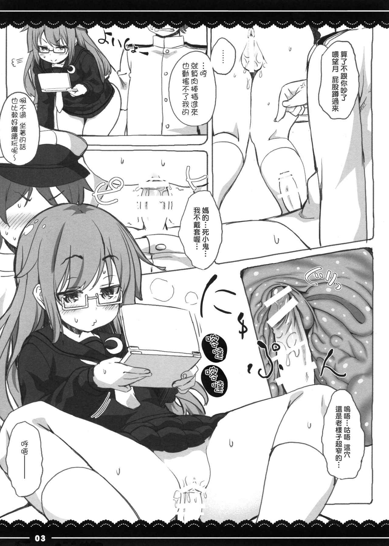 Kotatsu de Mocchii page 3 full
