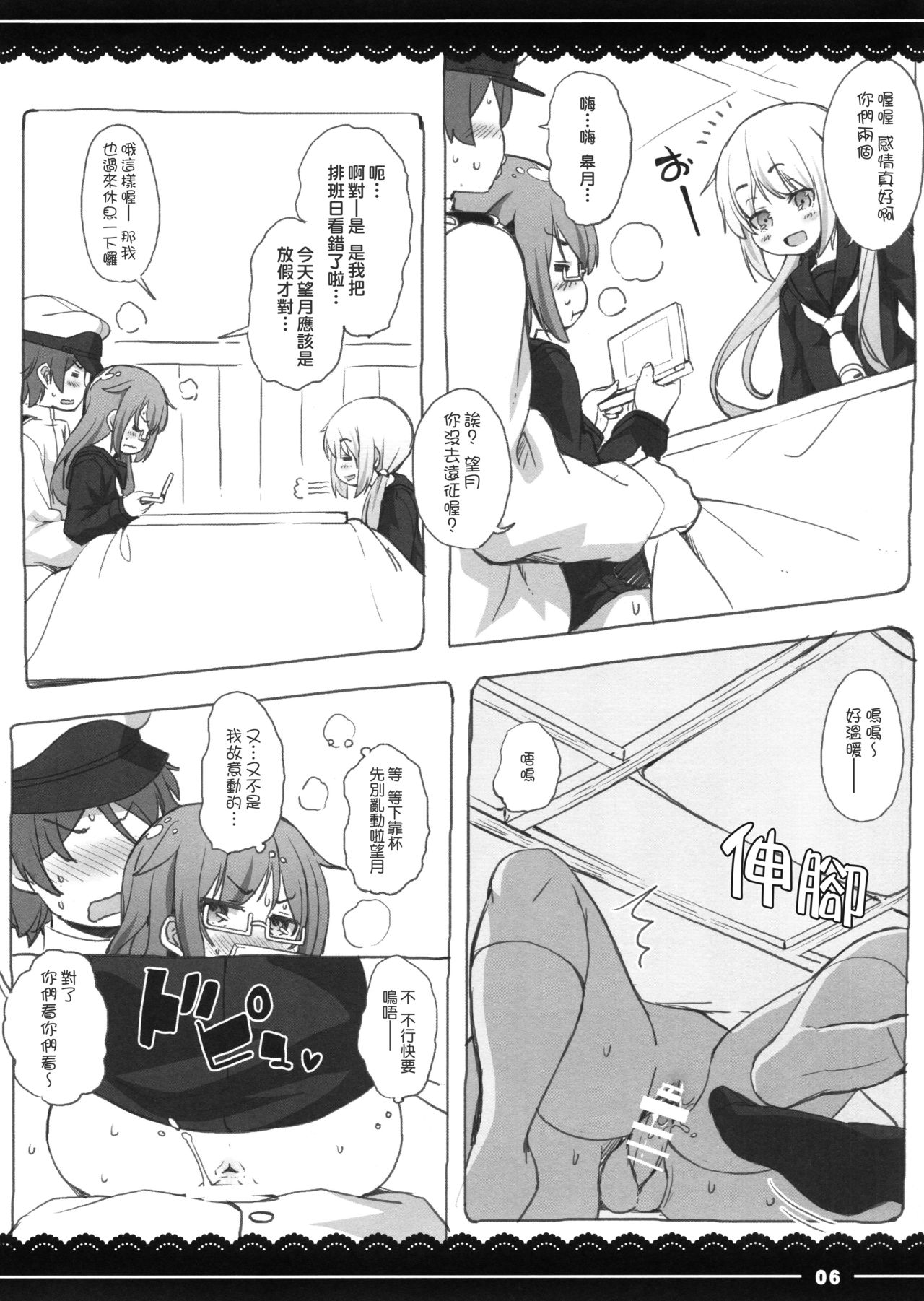 Kotatsu de Mocchii page 6 full