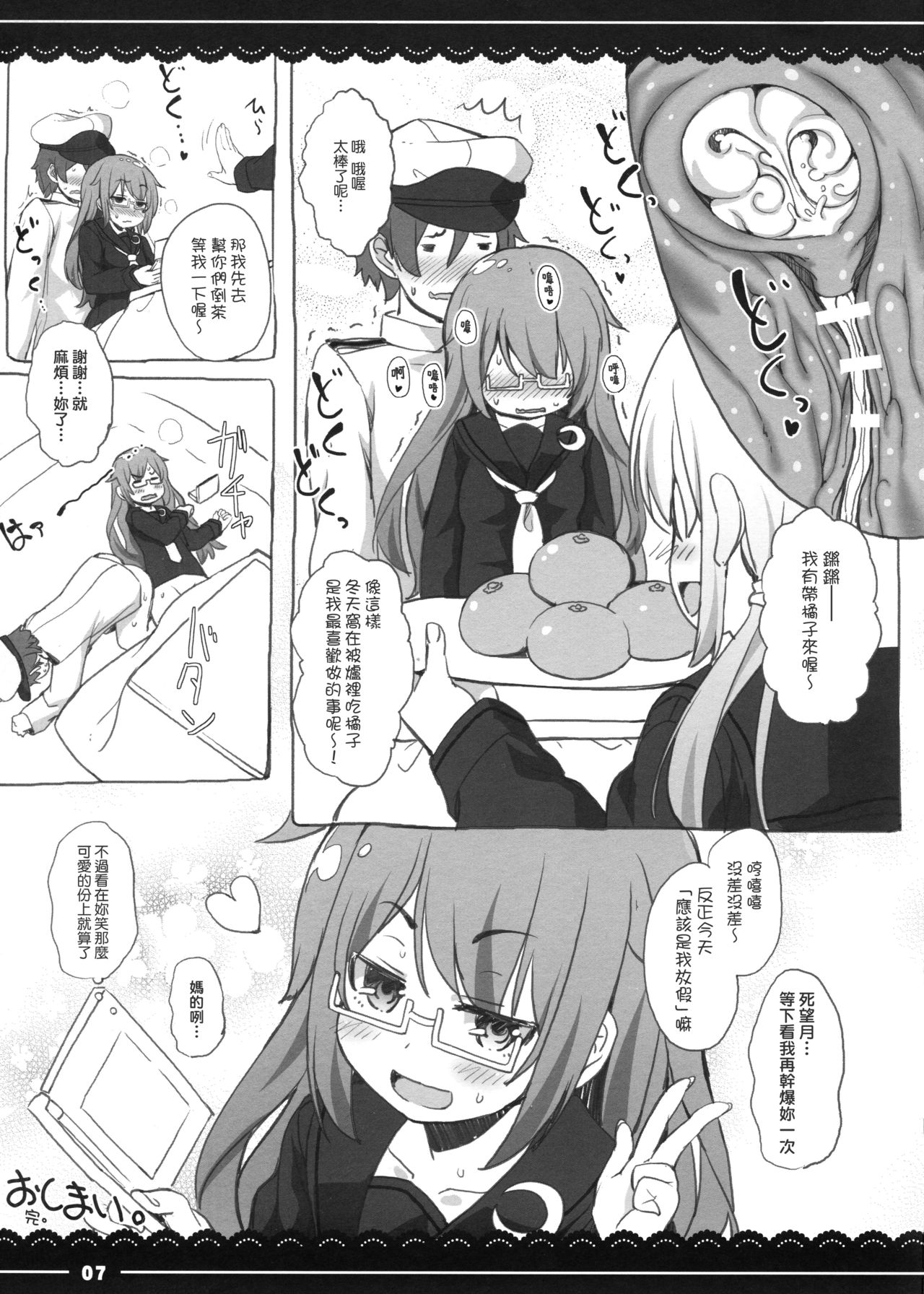 Kotatsu de Mocchii page 7 full