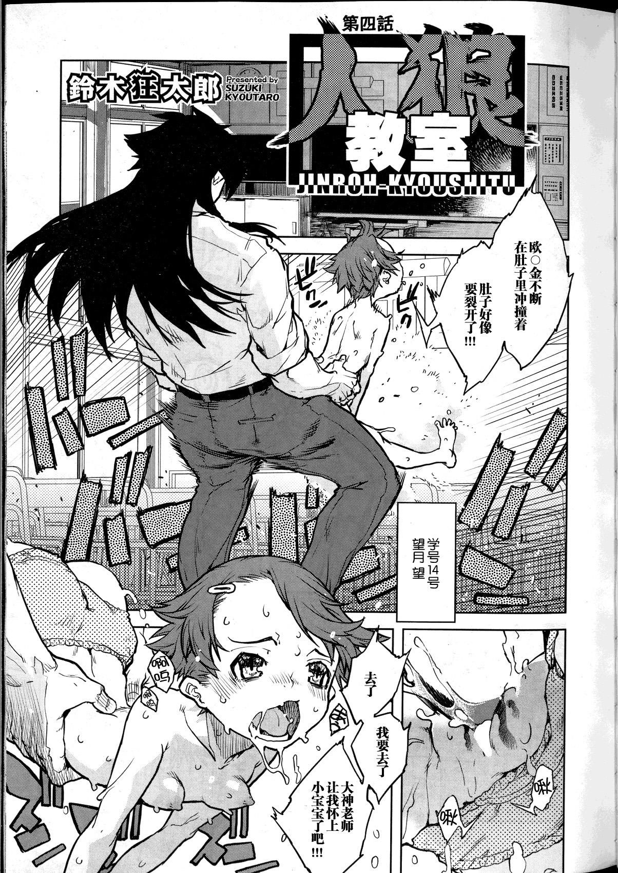 Jinrou Kyoushitsu Ch4 page 2 full