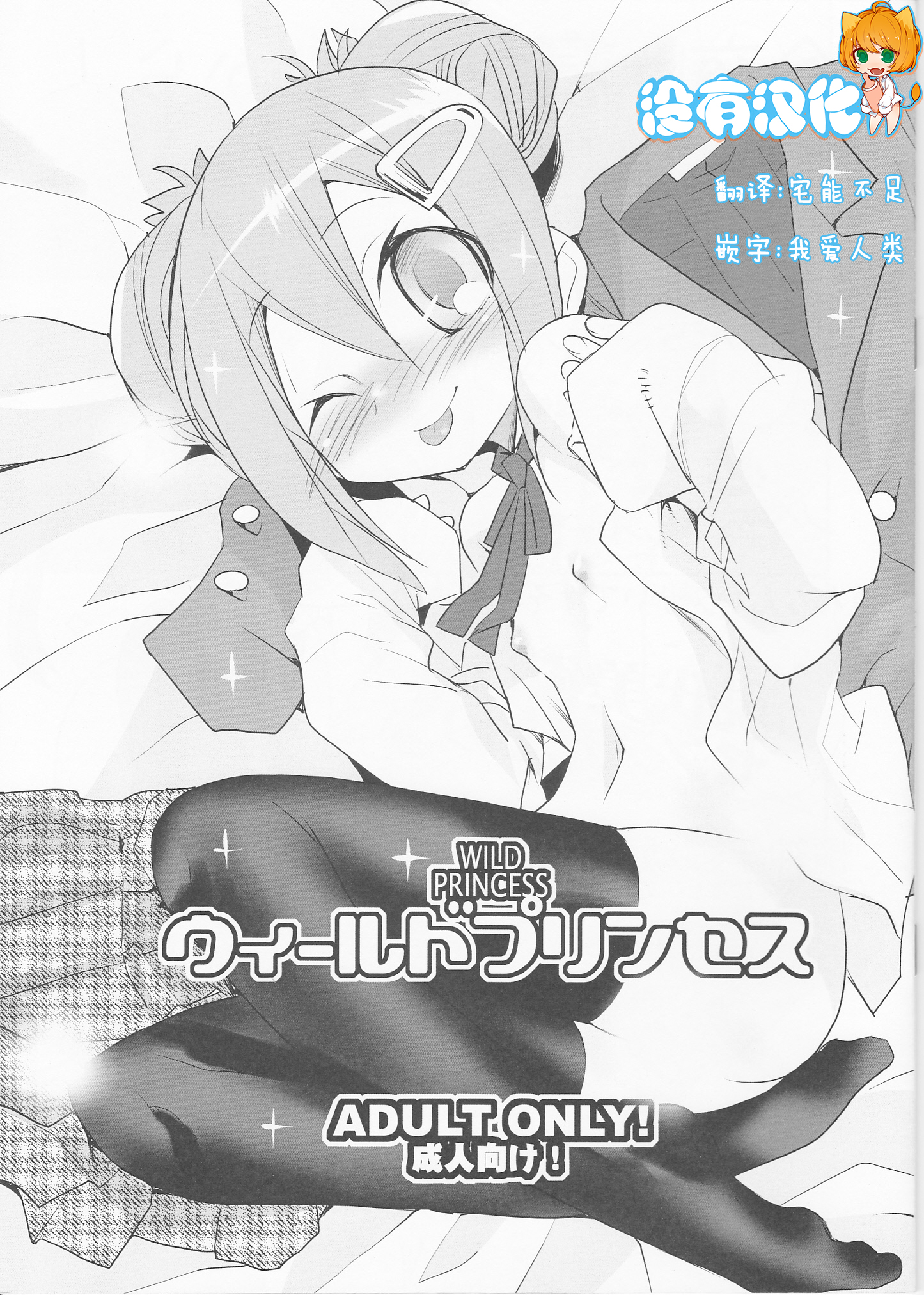 Wild Princess page 1 full