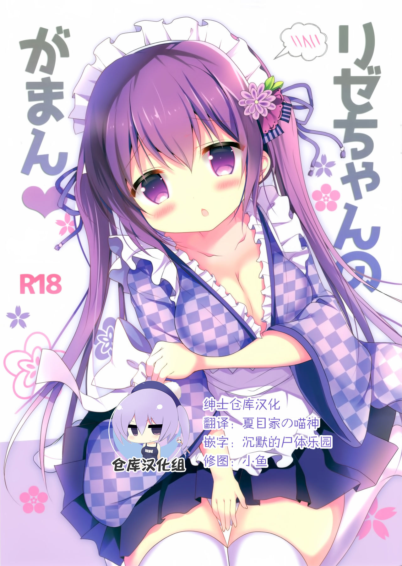 Rize-chan no Gaman page 1 full
