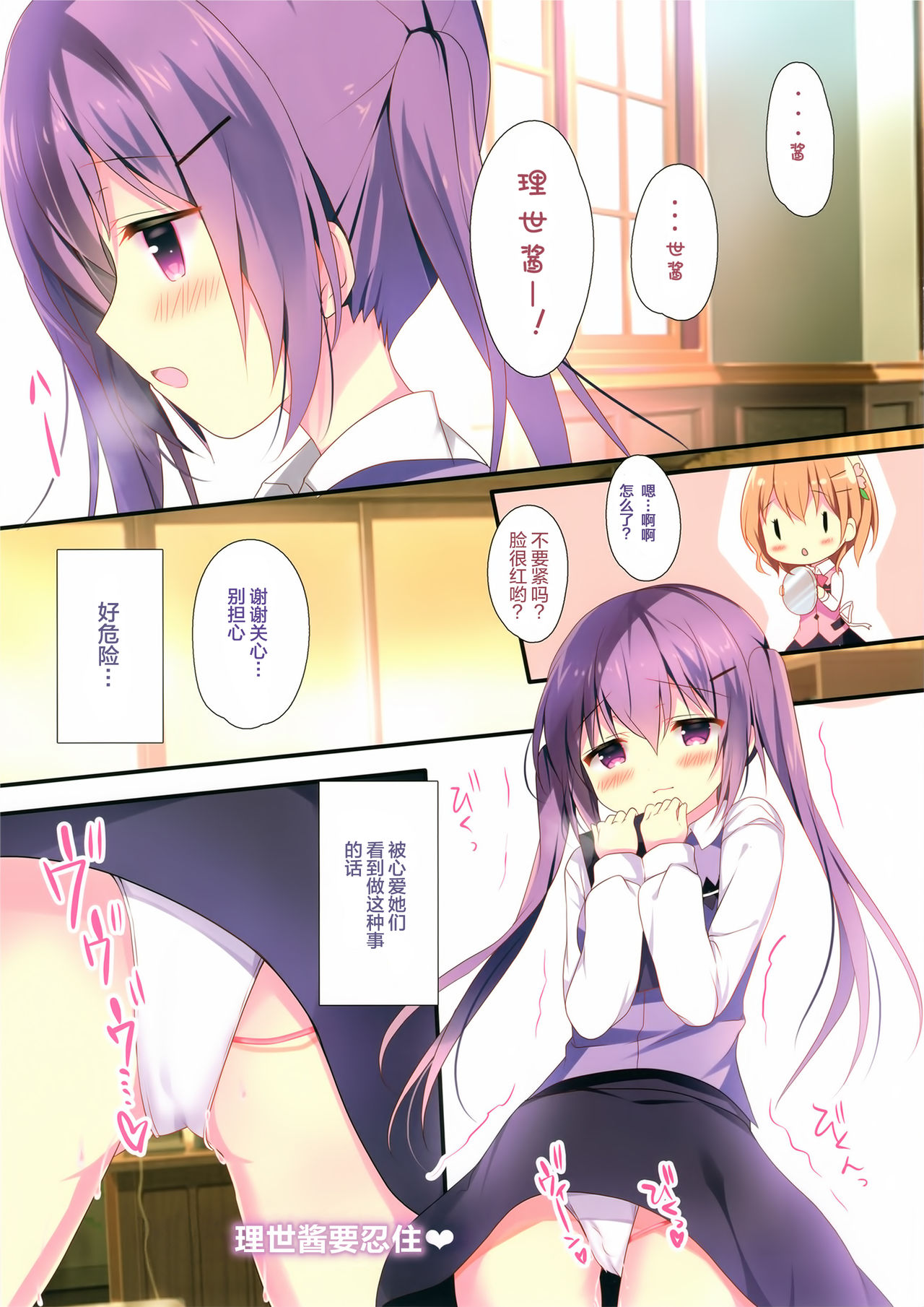 Rize-chan no Gaman page 3 full
