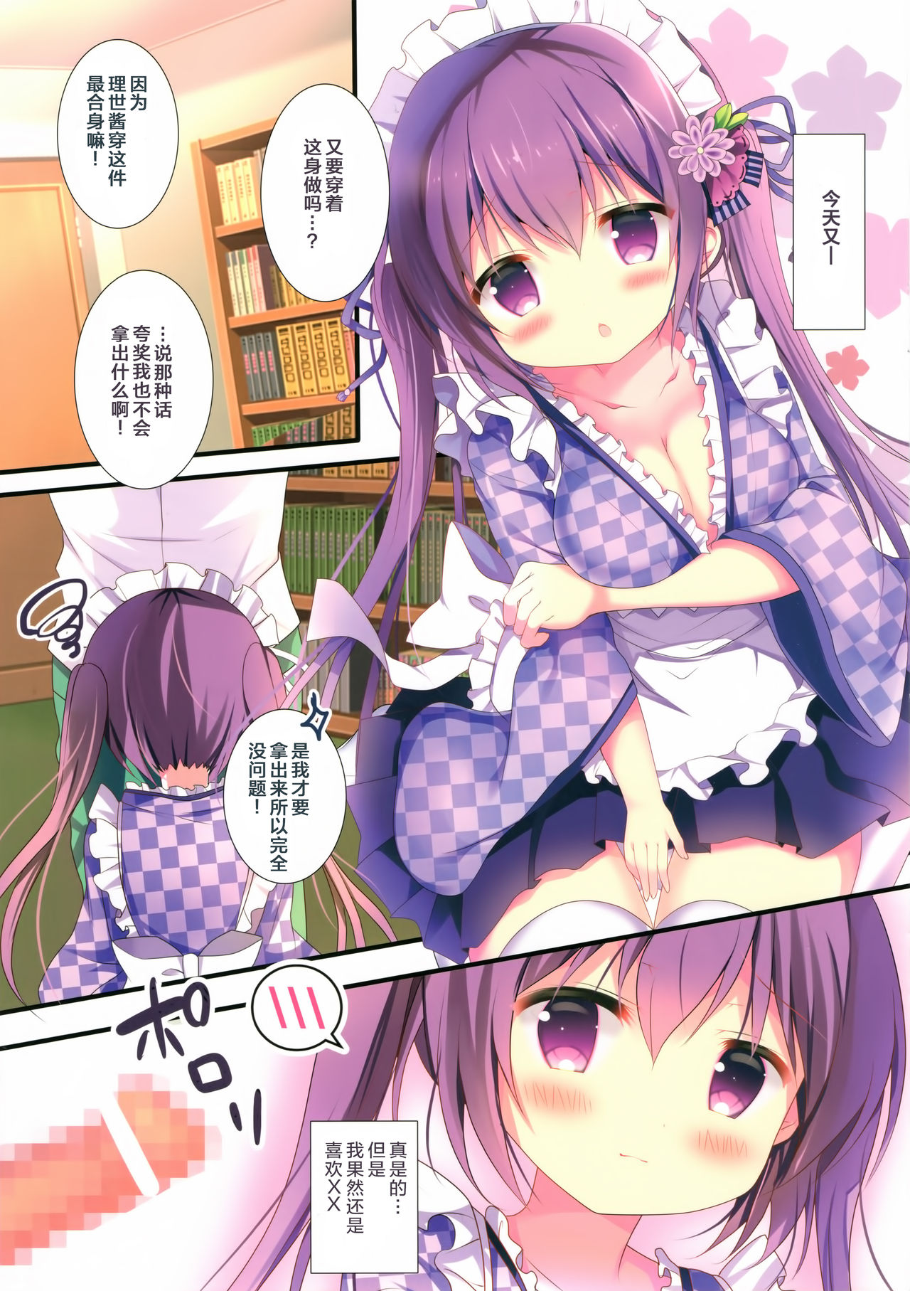 Rize-chan no Gaman page 5 full