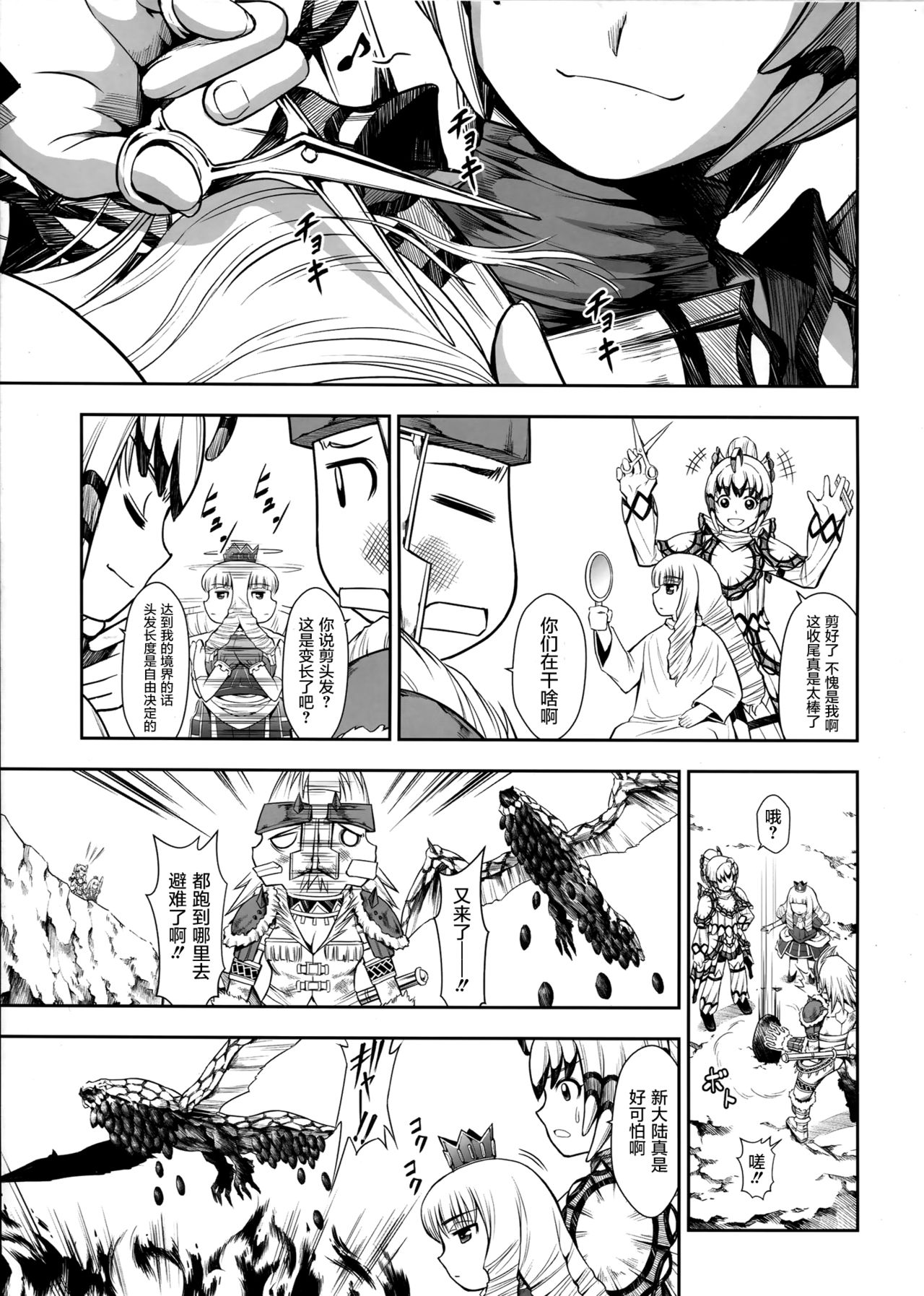 Solo Hunter no Seitai WORLD 2 page 6 full