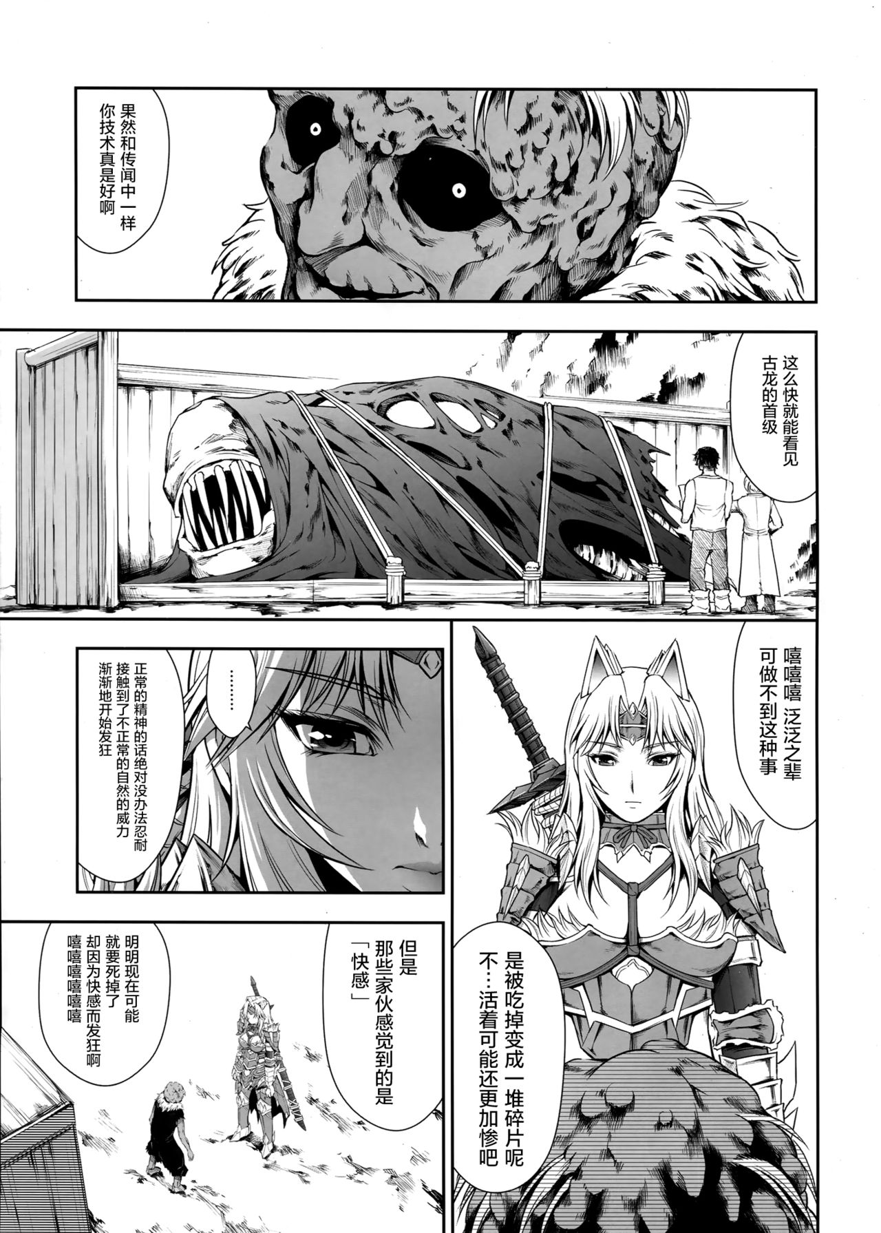 Solo Hunter no Seitai WORLD 2 page 8 full