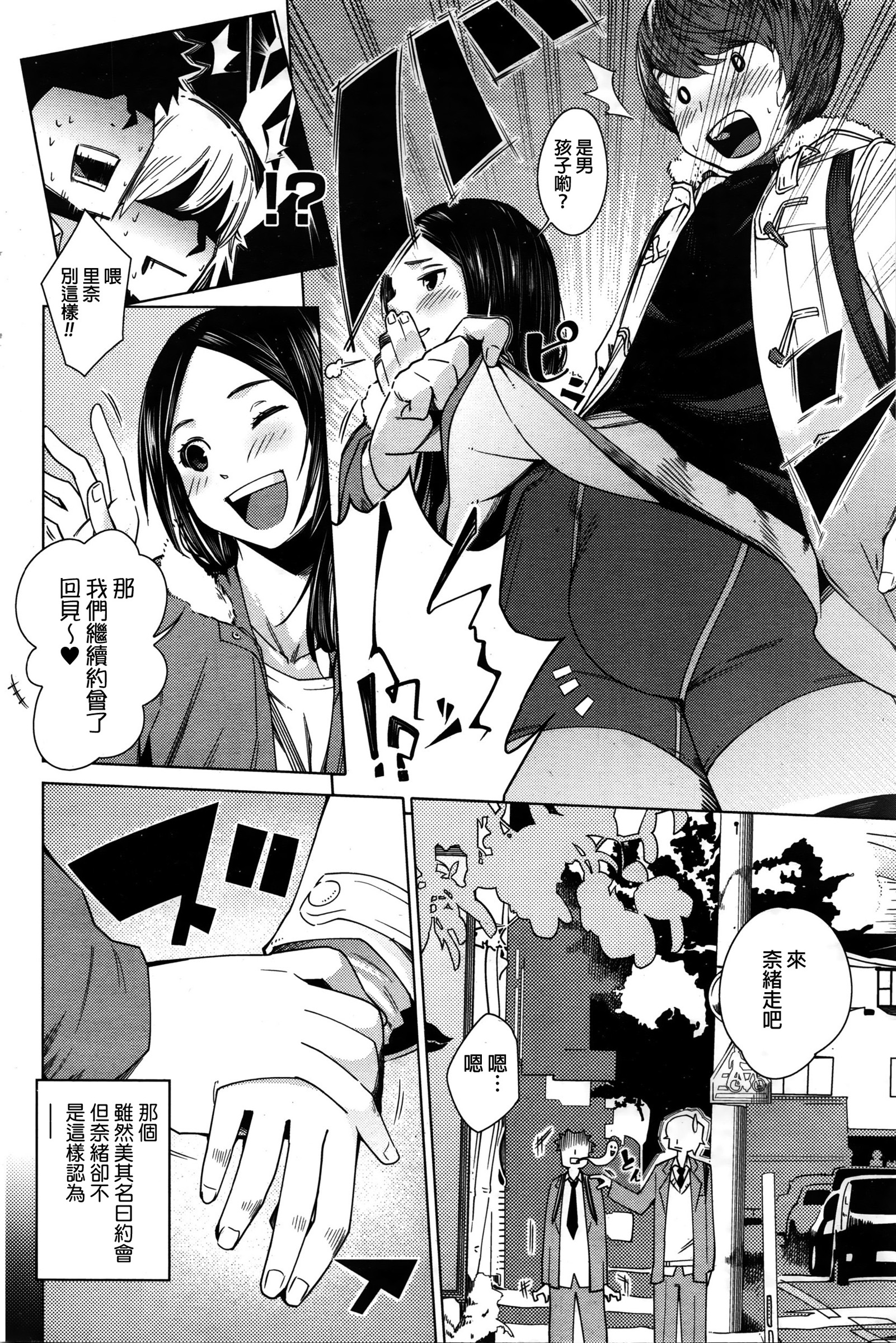 Hentai Joshi  to Josou Danshi no Kankeisei page 2 full