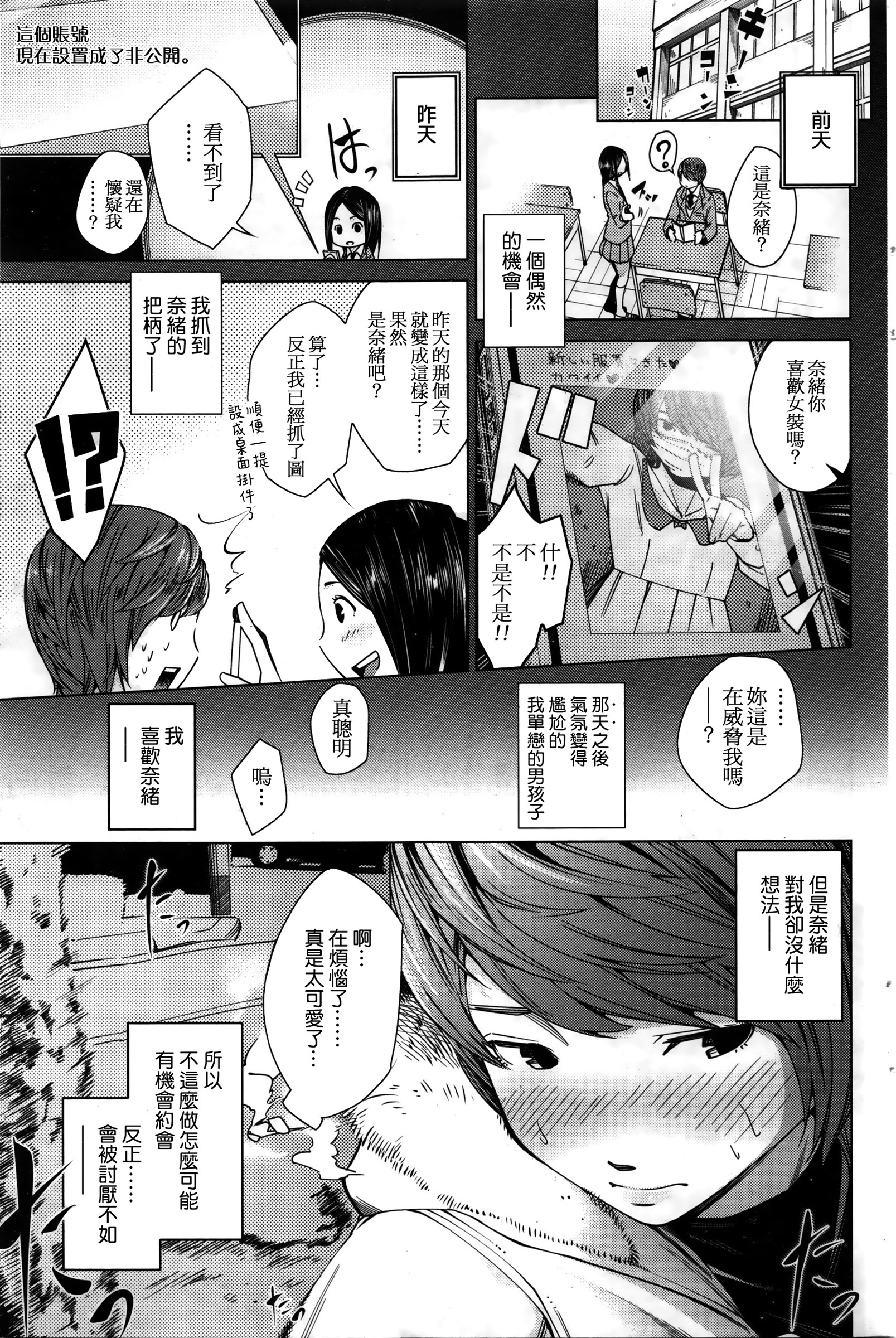 Hentai Joshi  to Josou Danshi no Kankeisei page 3 full