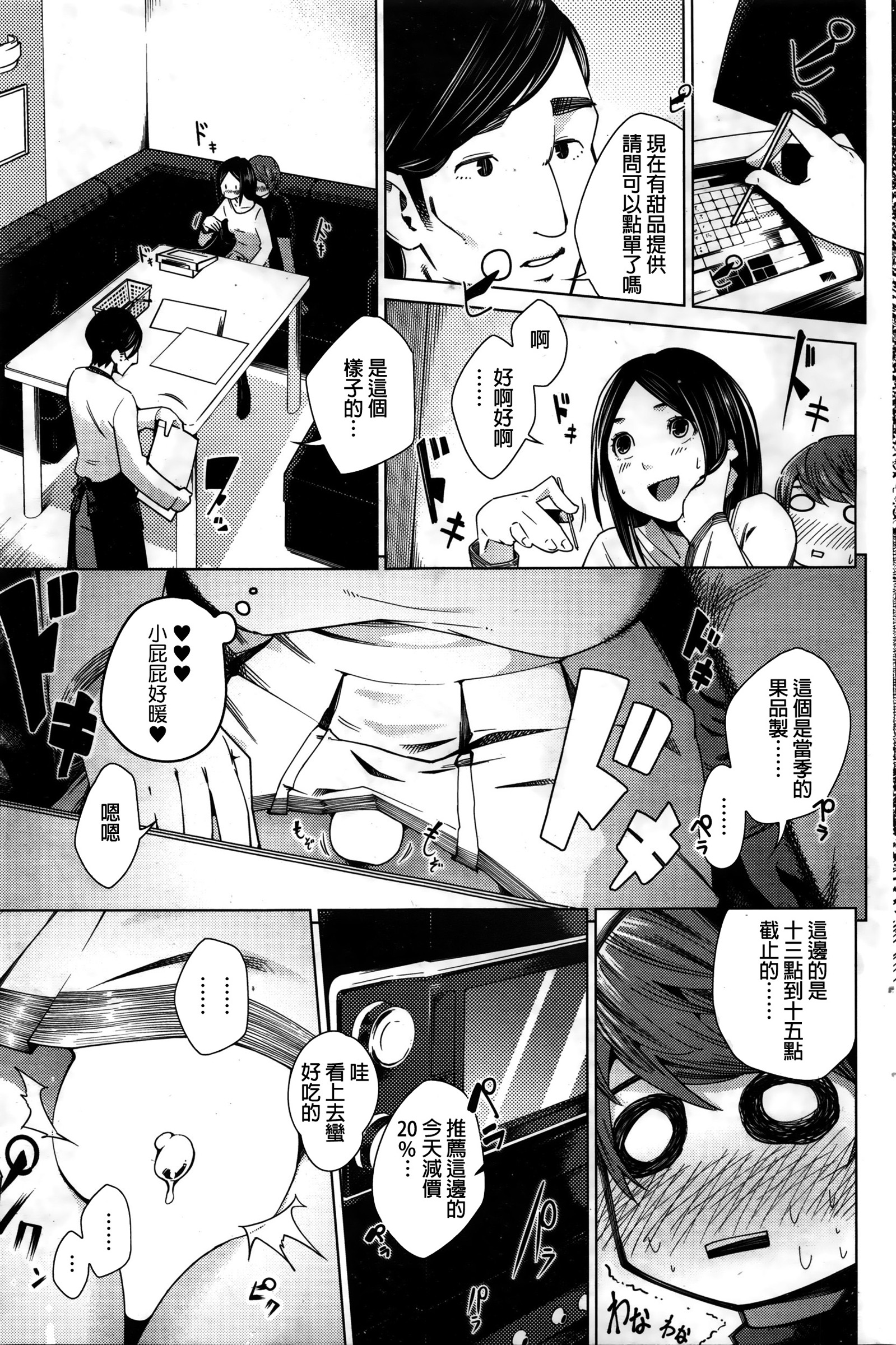 Hentai Joshi  to Josou Danshi no Kankeisei page 7 full