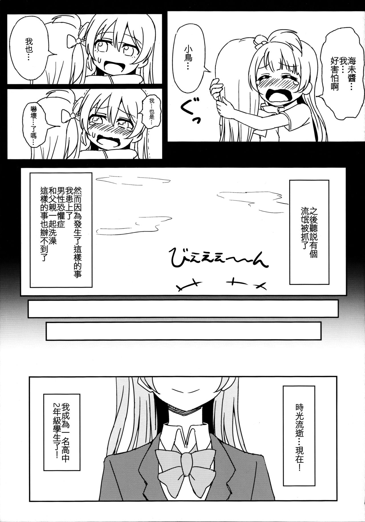 Chick ToGetHer! page 6 full