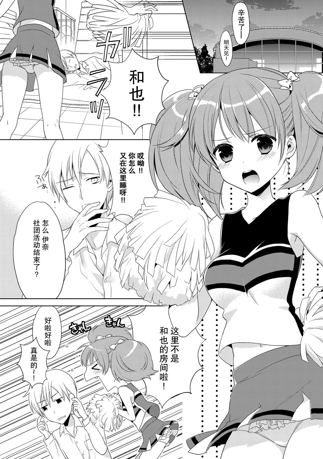Boku no Kanojo wa Chiagaru page 2 full