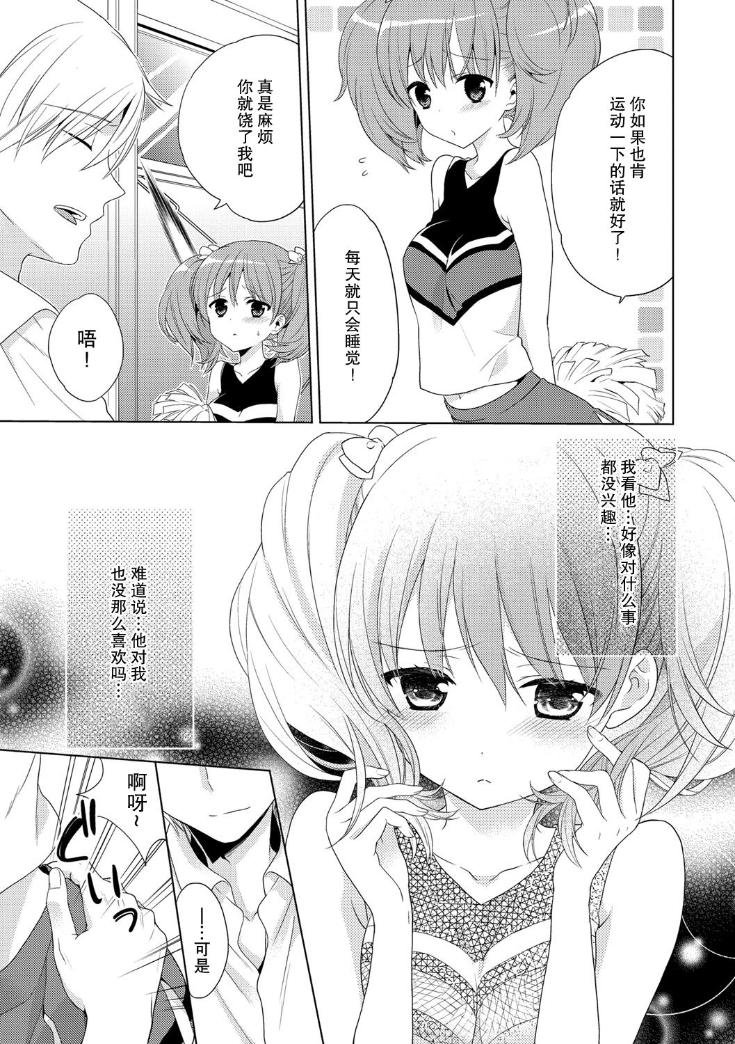 Boku no Kanojo wa Chiagaru page 3 full