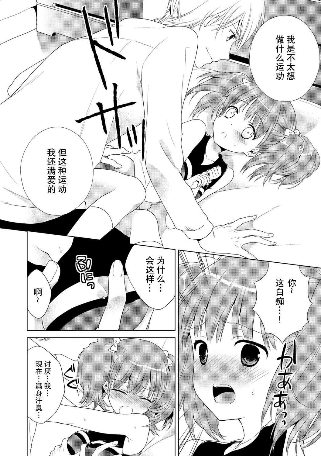 Boku no Kanojo wa Chiagaru page 4 full