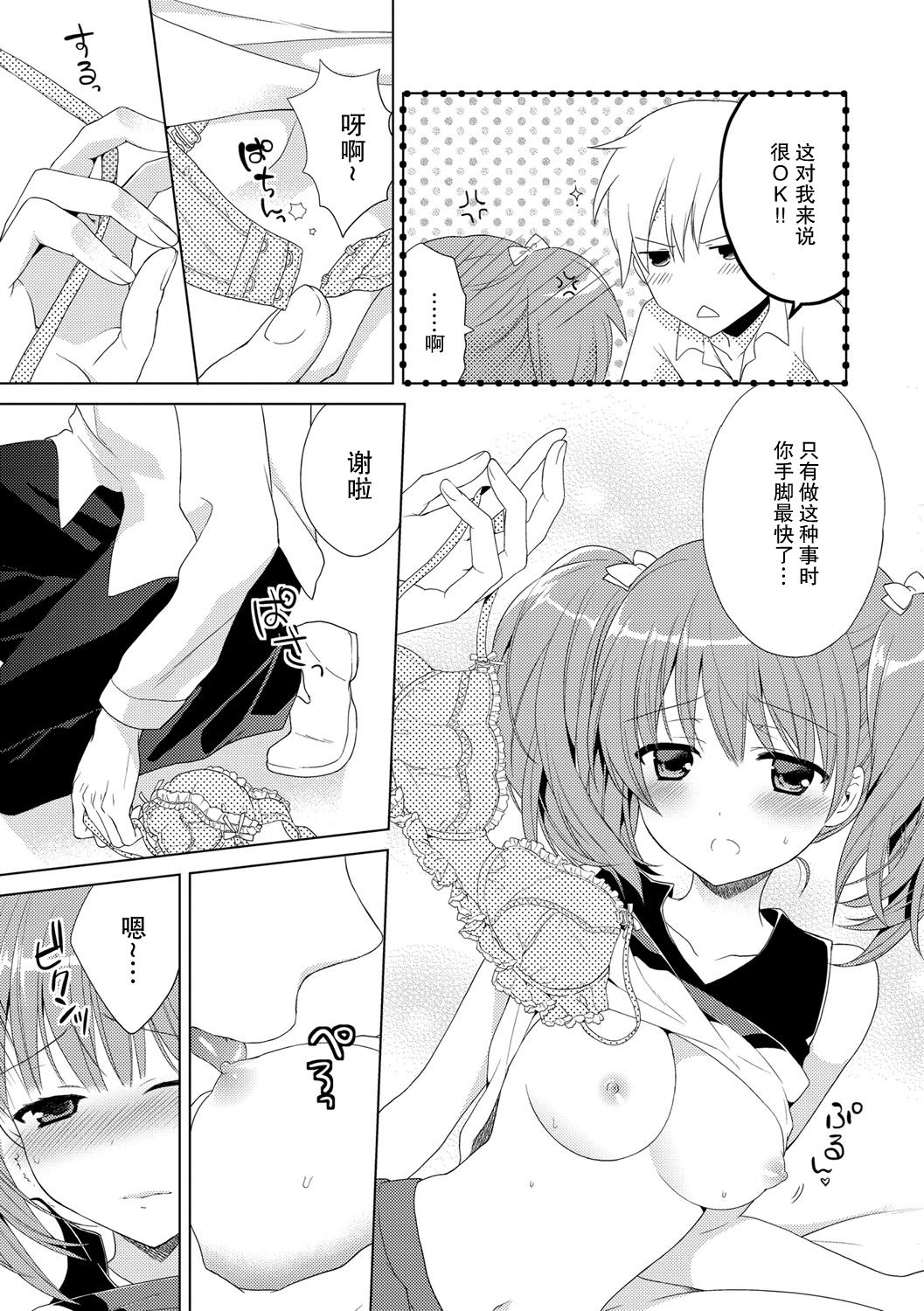 Boku no Kanojo wa Chiagaru page 5 full