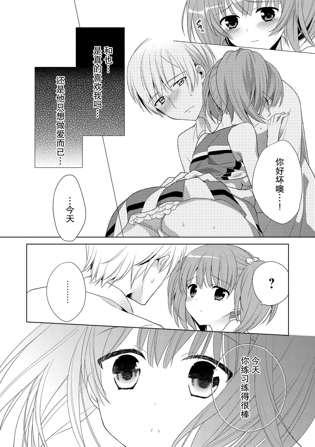 Boku no Kanojo wa Chiagaru page 8 full