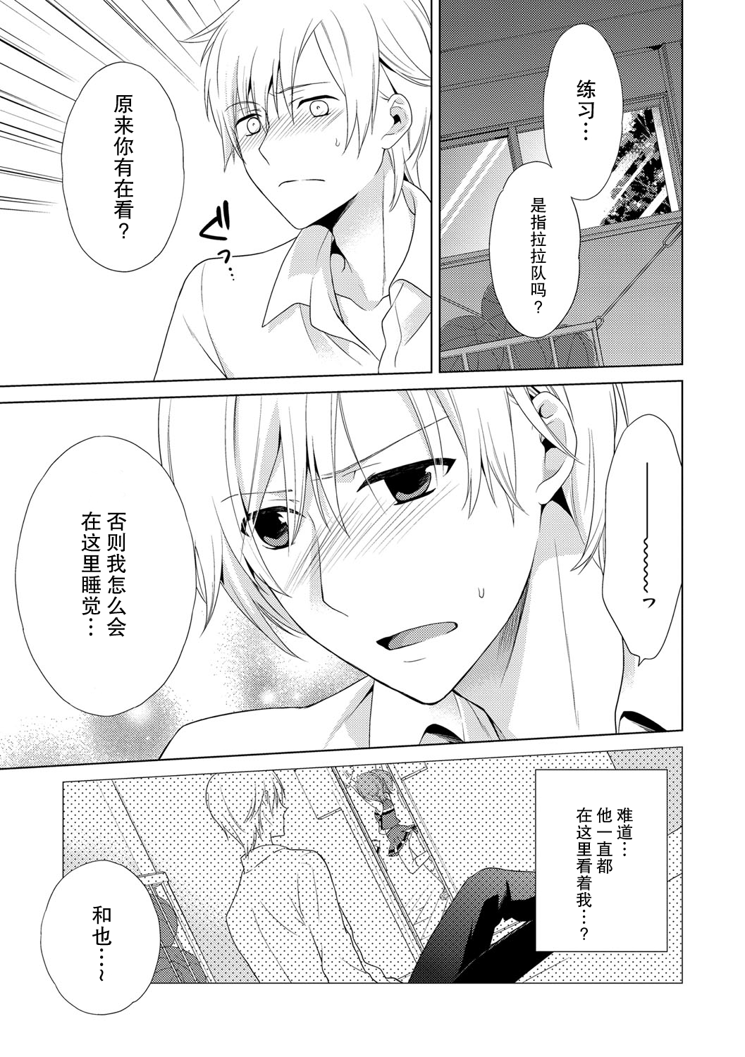 Boku no Kanojo wa Chiagaru page 9 full