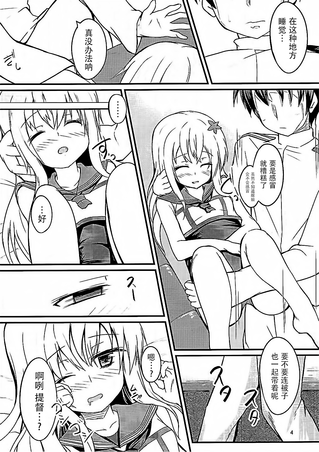 Ro-chan to Yaritai page 4 full