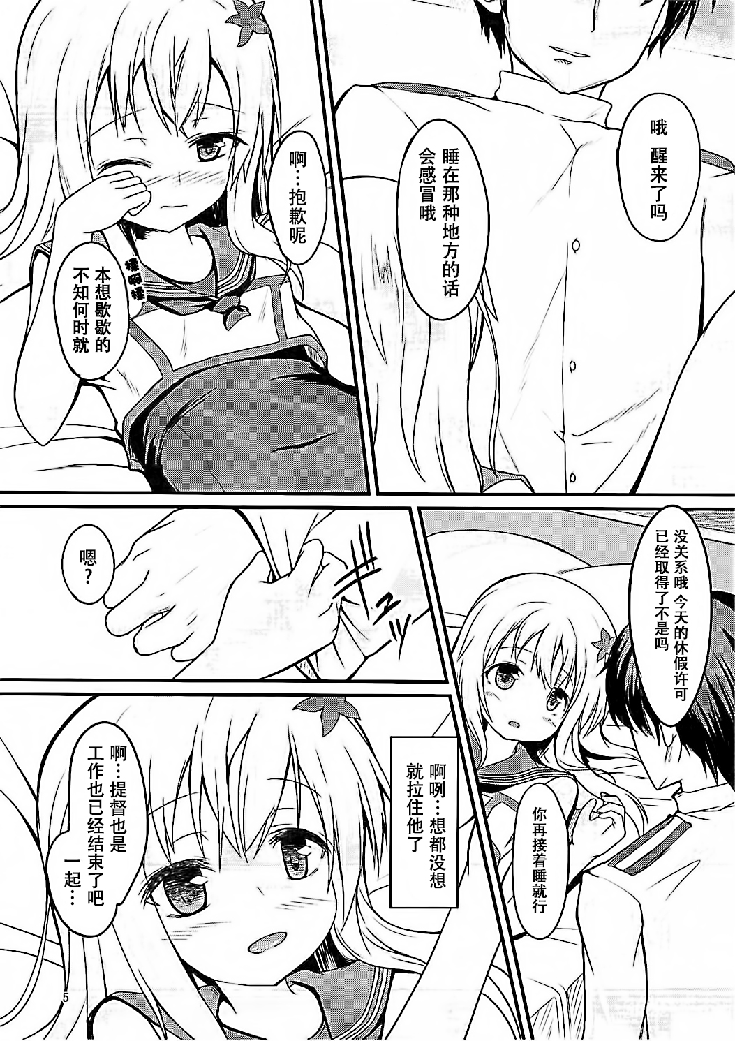 Ro-chan to Yaritai page 5 full