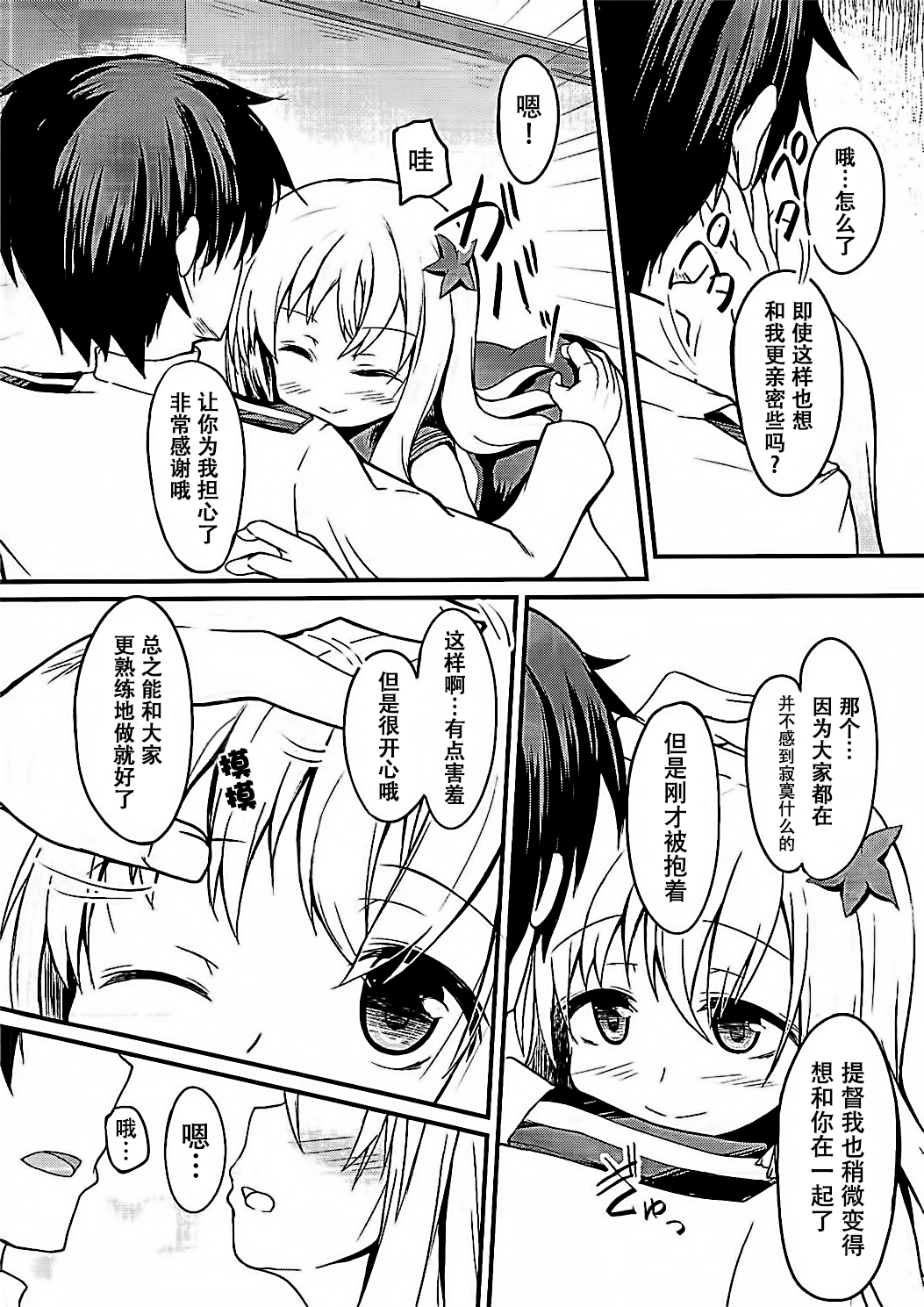 Ro-chan to Yaritai page 6 full