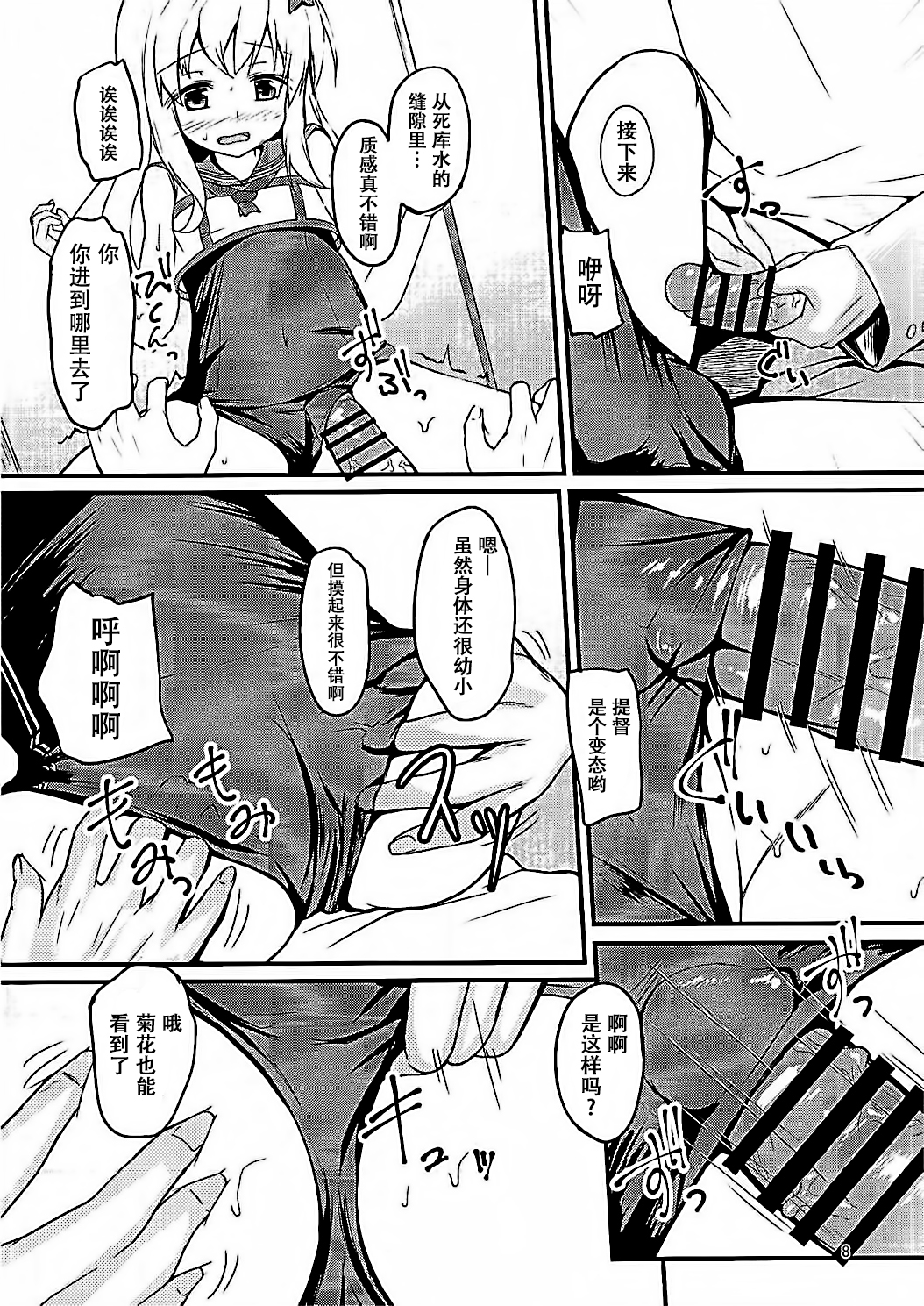 Ro-chan to Yaritai page 8 full