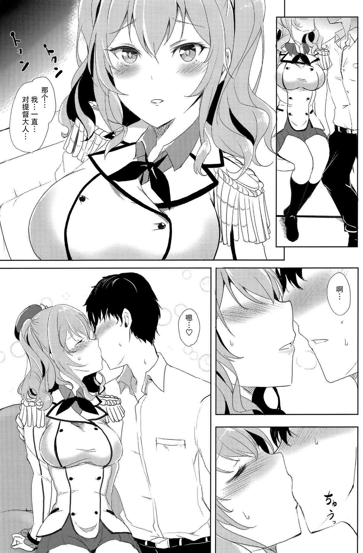 Kashima no Dakigokochi page 7 full