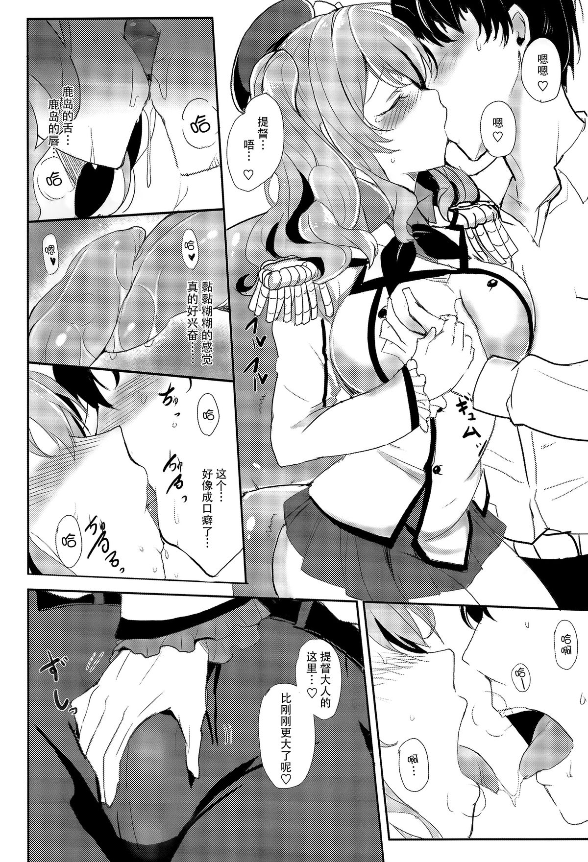 Kashima no Dakigokochi page 8 full