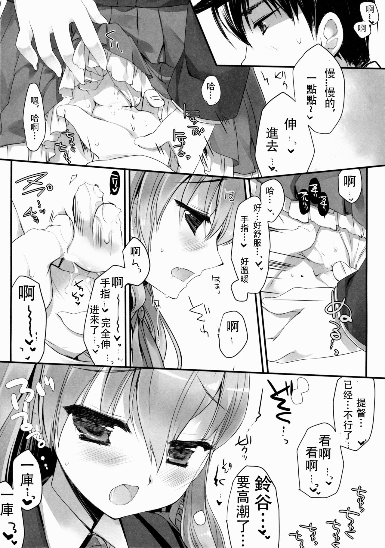 Teitoku ni Totsugeki Itashimashou page 10 full