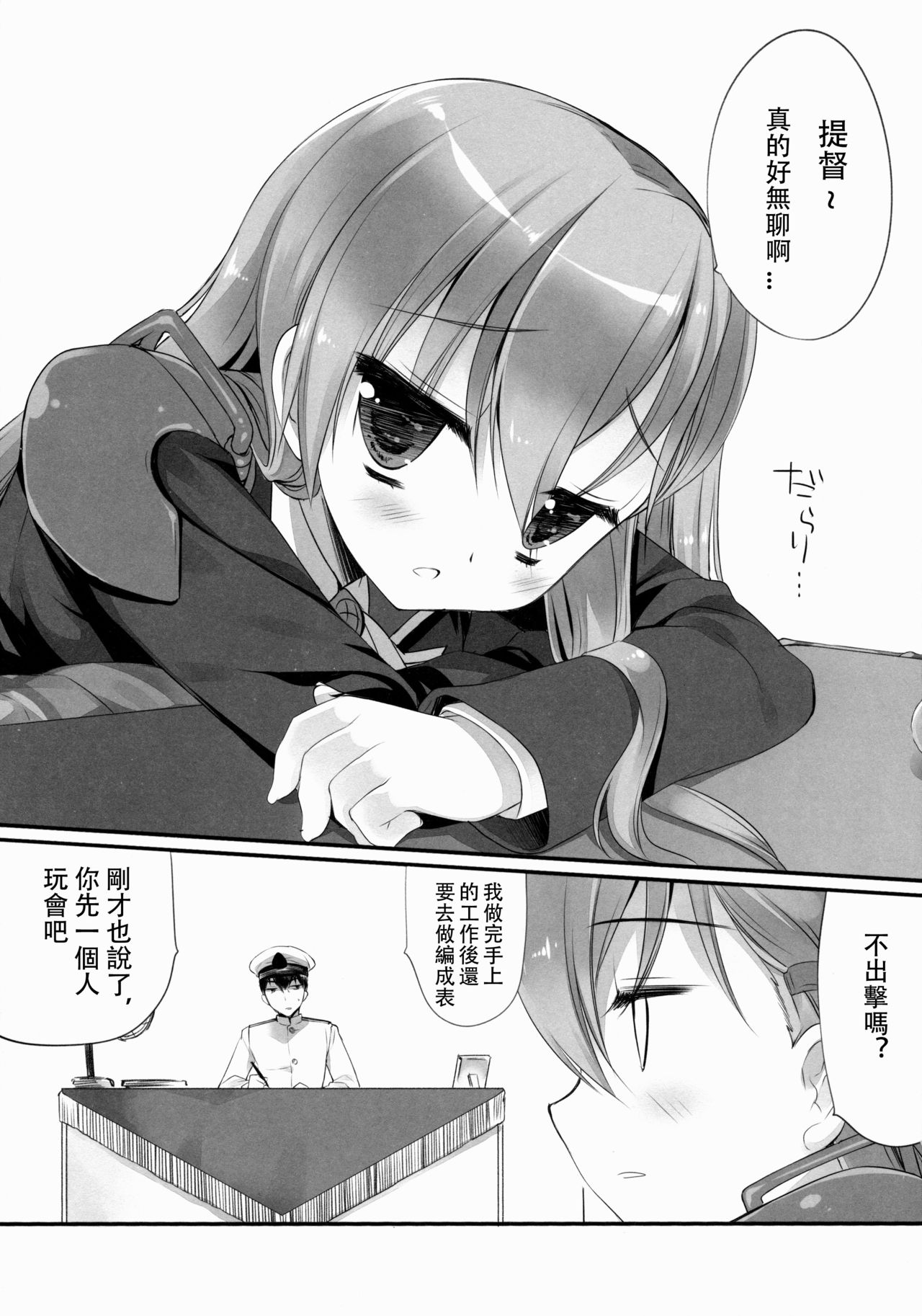 Teitoku ni Totsugeki Itashimashou page 5 full