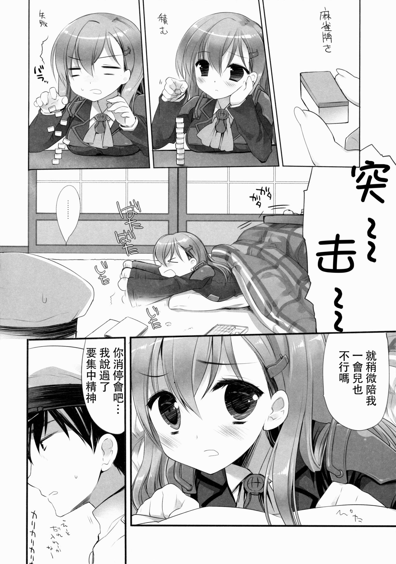 Teitoku ni Totsugeki Itashimashou page 6 full