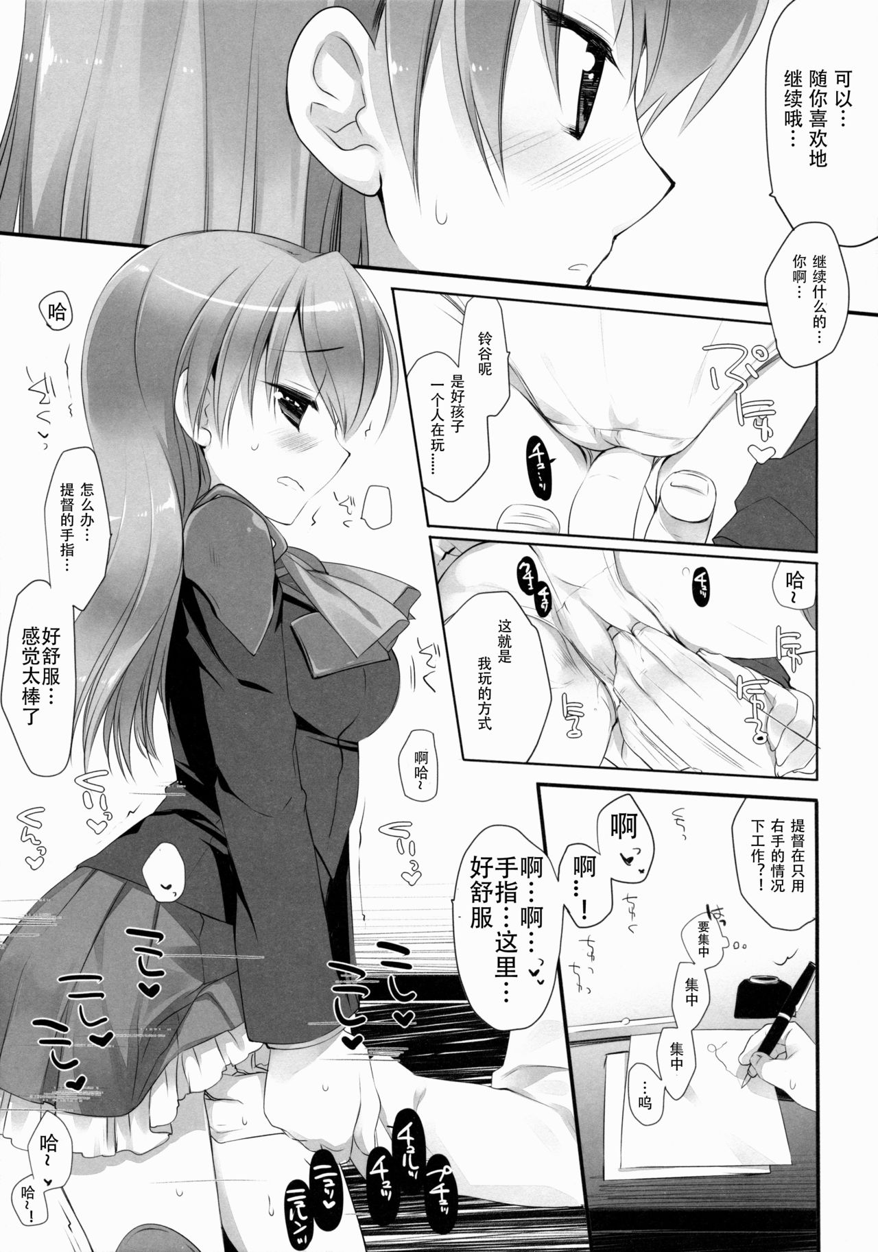 Teitoku ni Totsugeki Itashimashou page 9 full