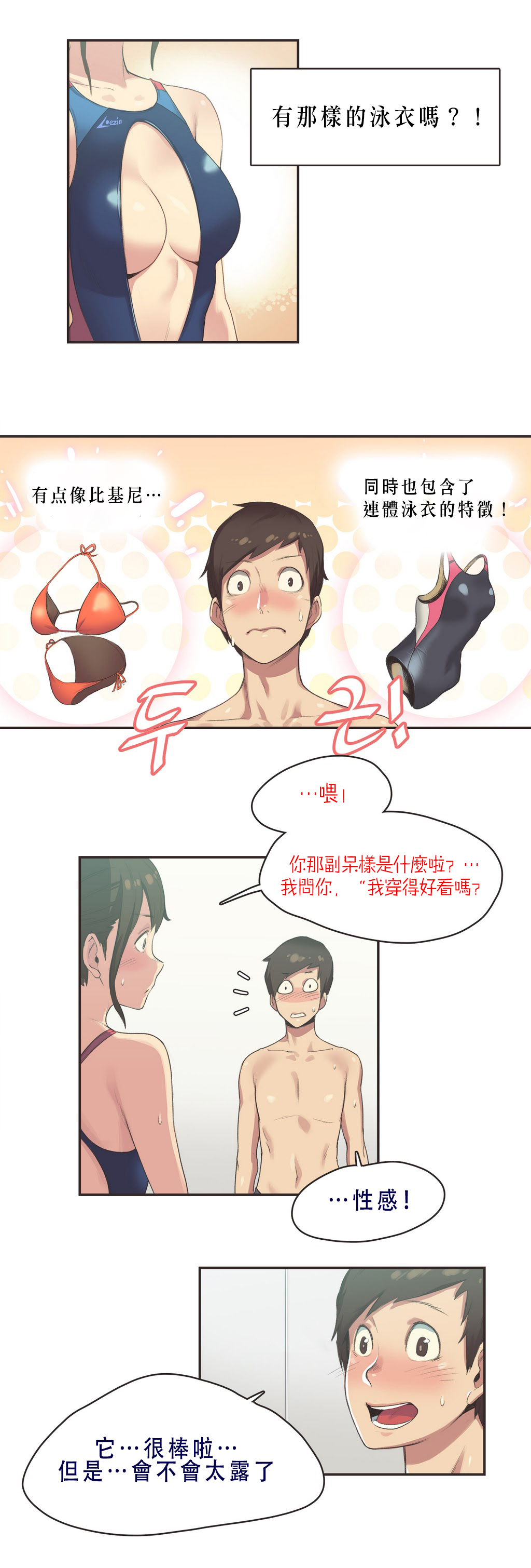 Sports Girl Ch.7 page 2 full