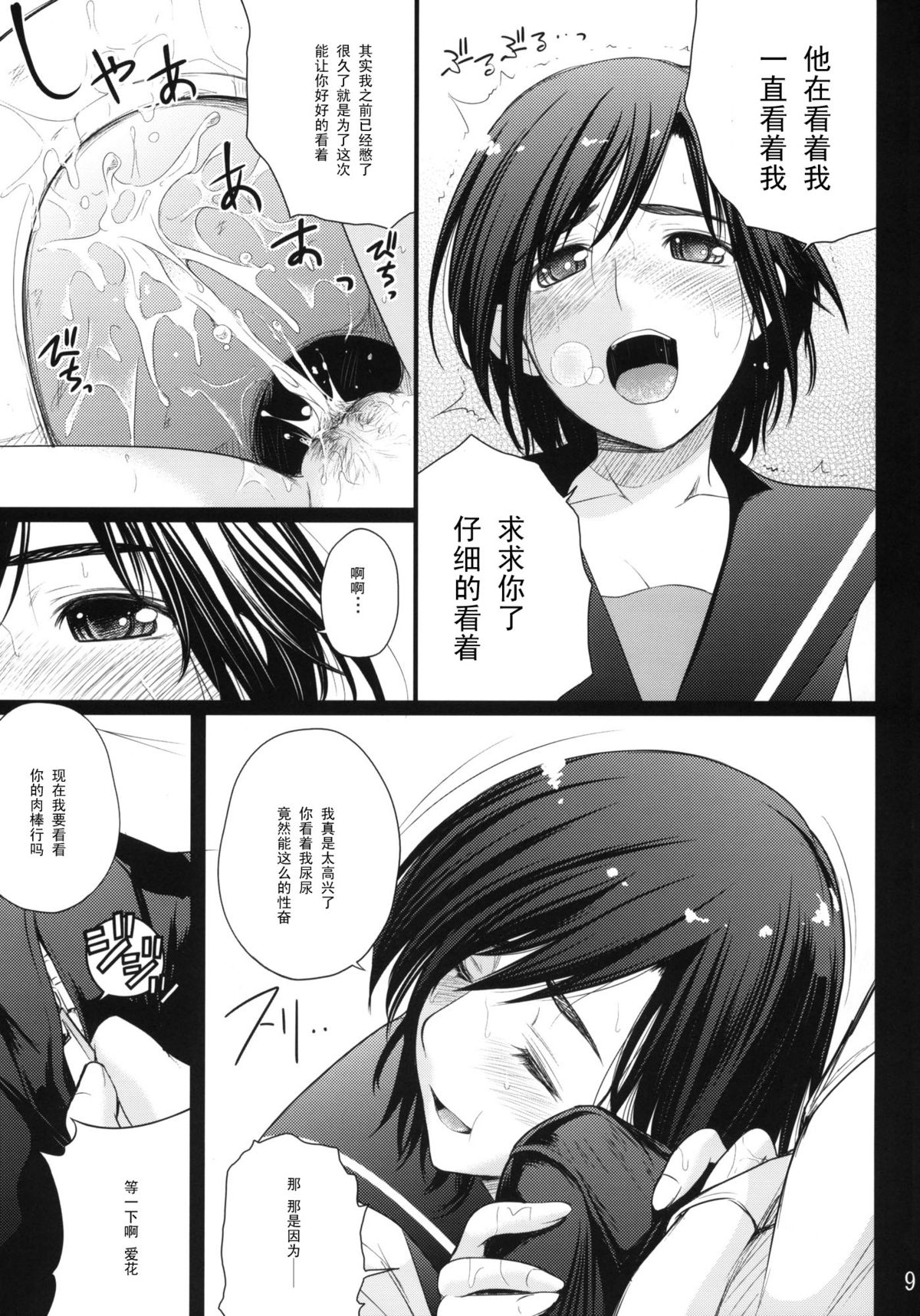 C.C.Manaka page 10 full