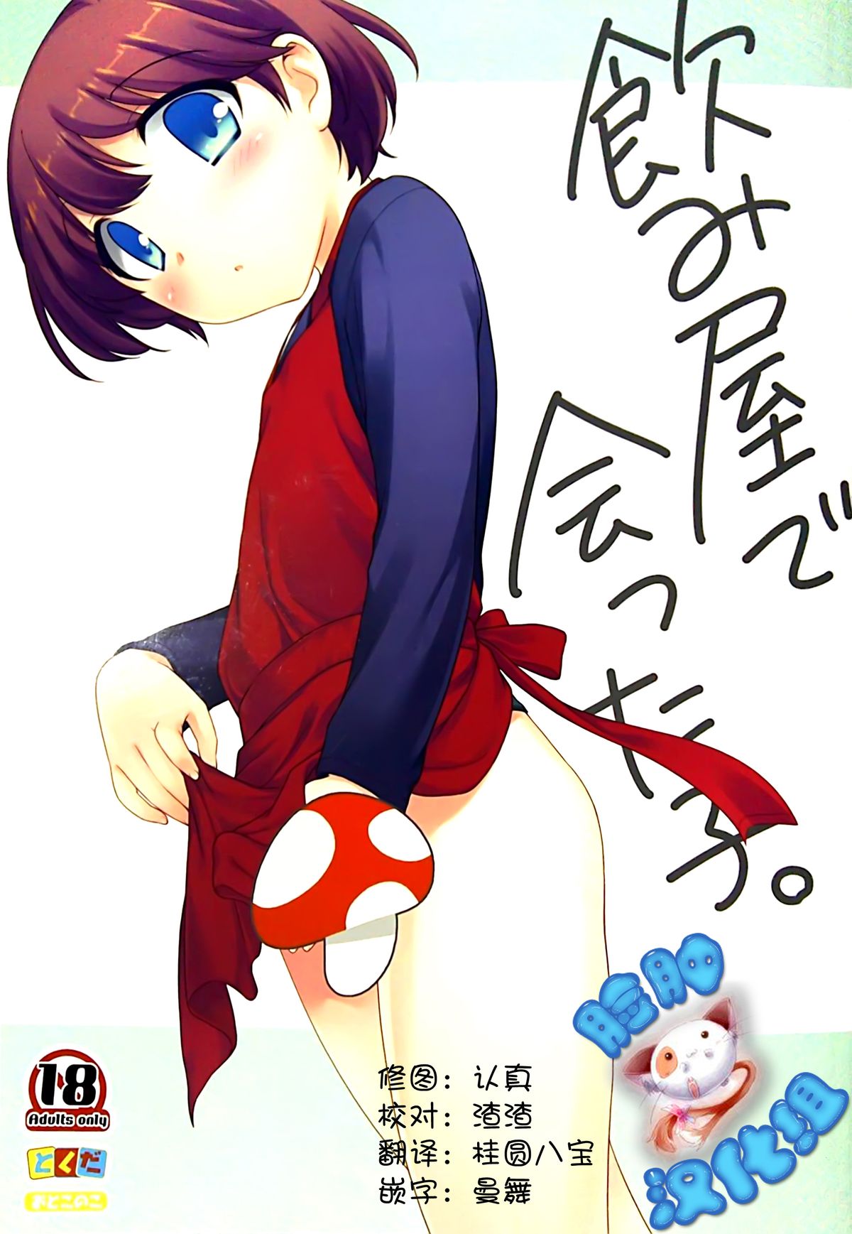 Nomiya de Atta Ko. page 1 full