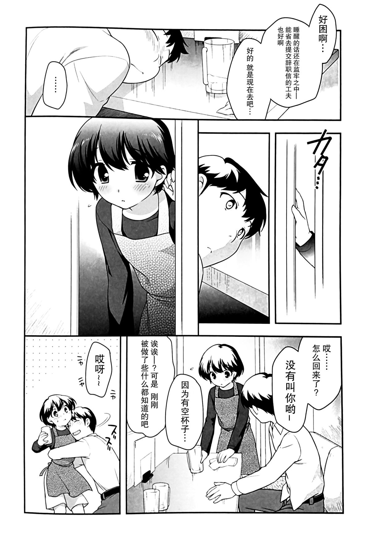 Nomiya de Atta Ko. page 10 full