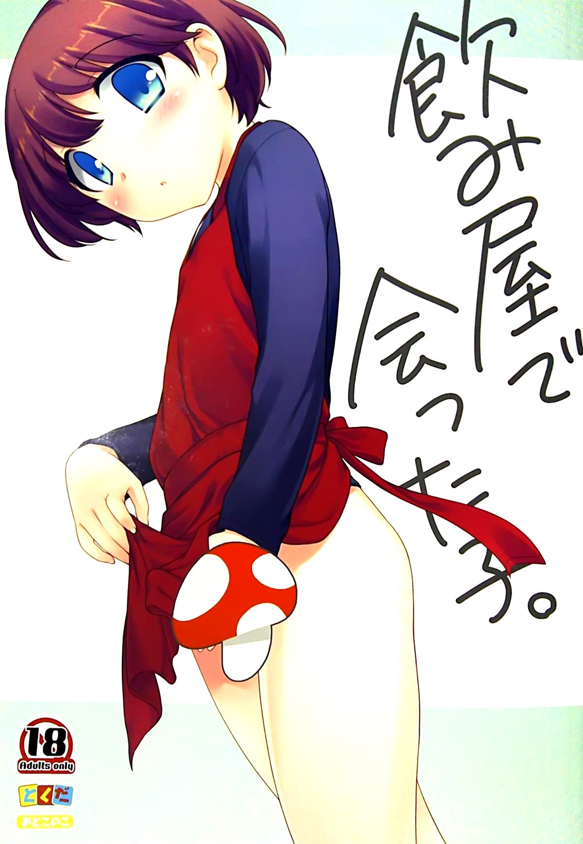 Nomiya de Atta Ko. page 2 full