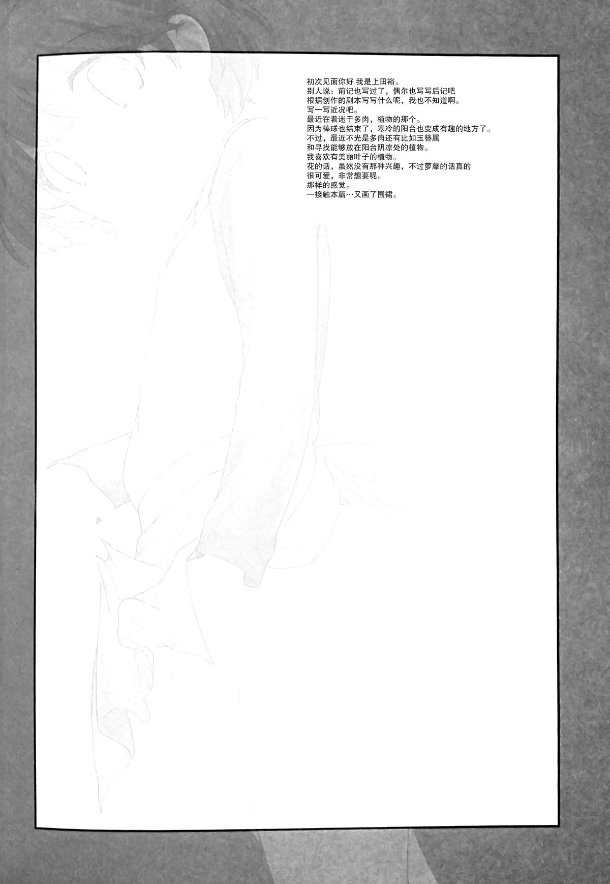 Nomiya de Atta Ko. page 4 full