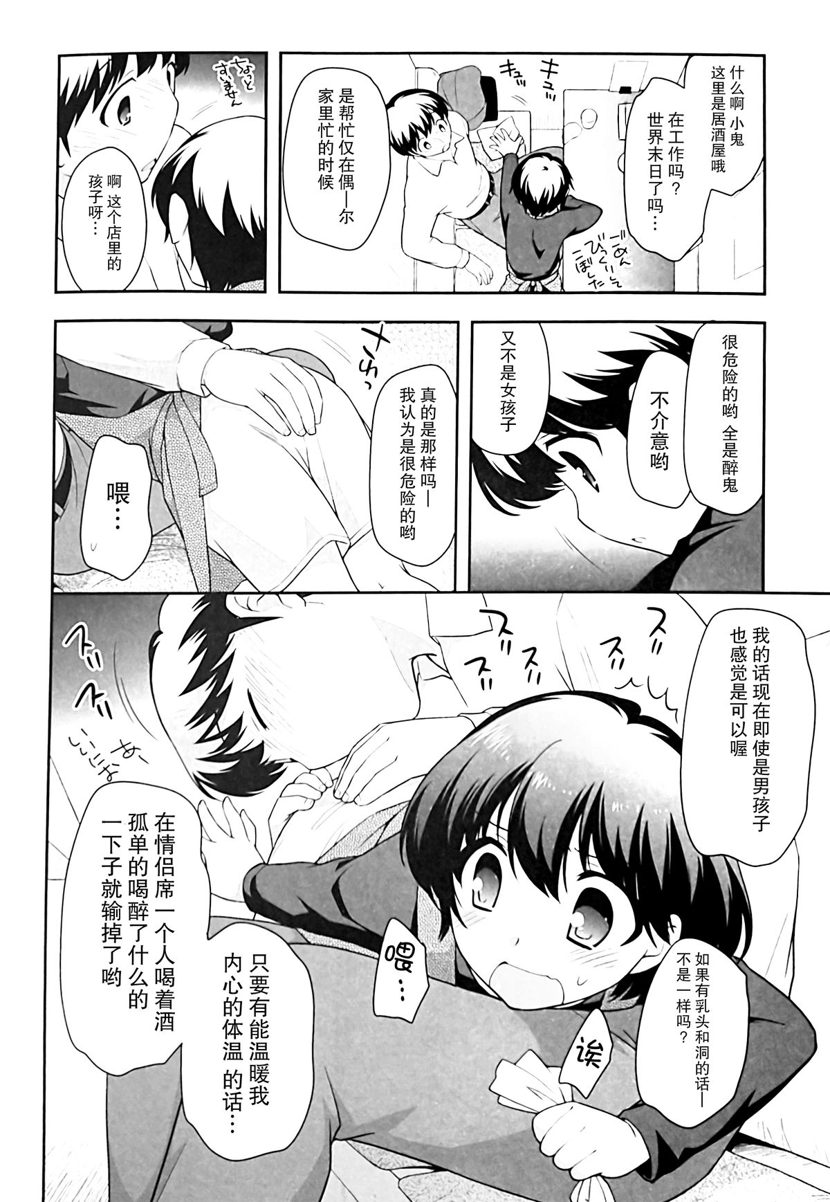 Nomiya de Atta Ko. page 6 full