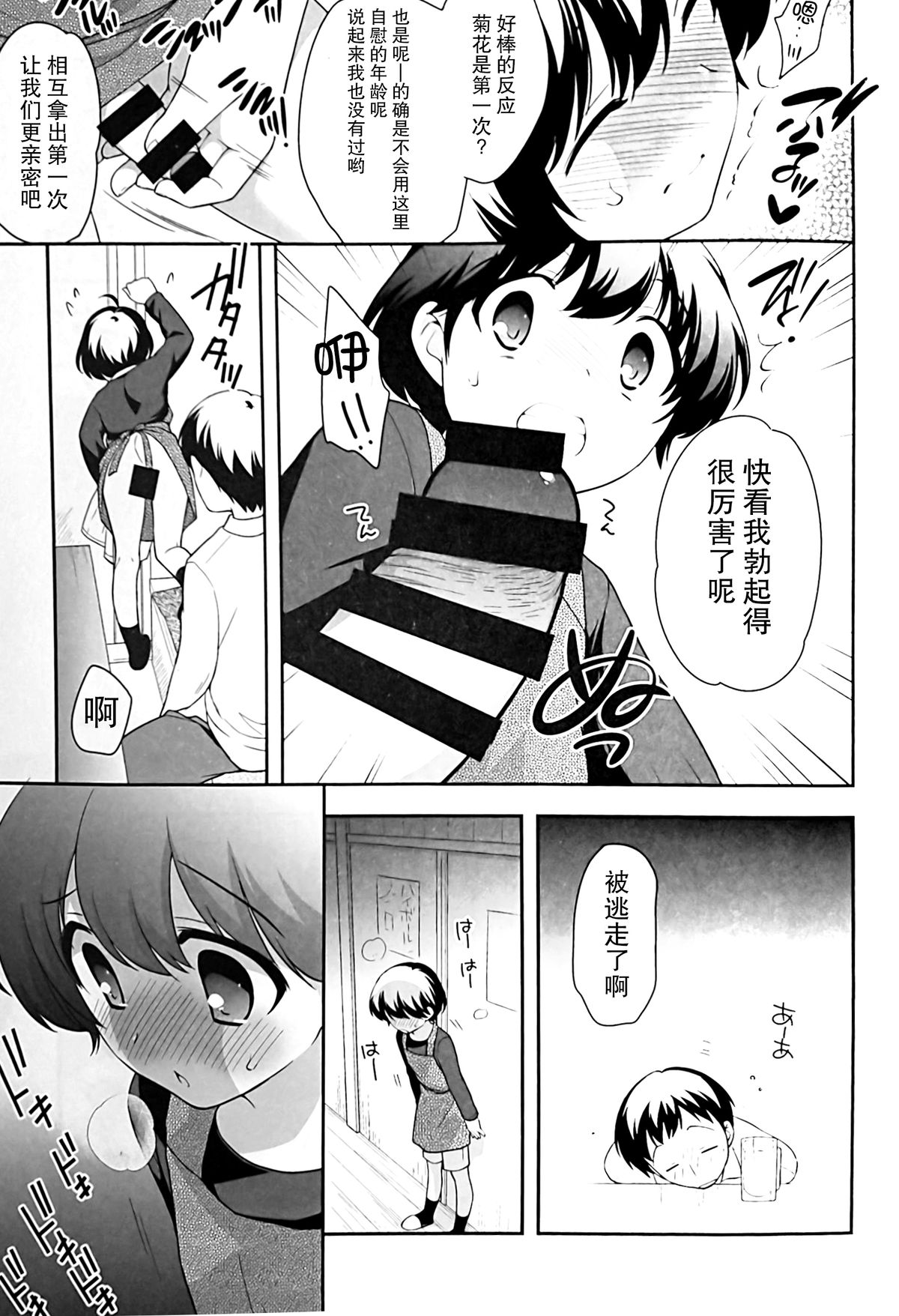 Nomiya de Atta Ko. page 9 full