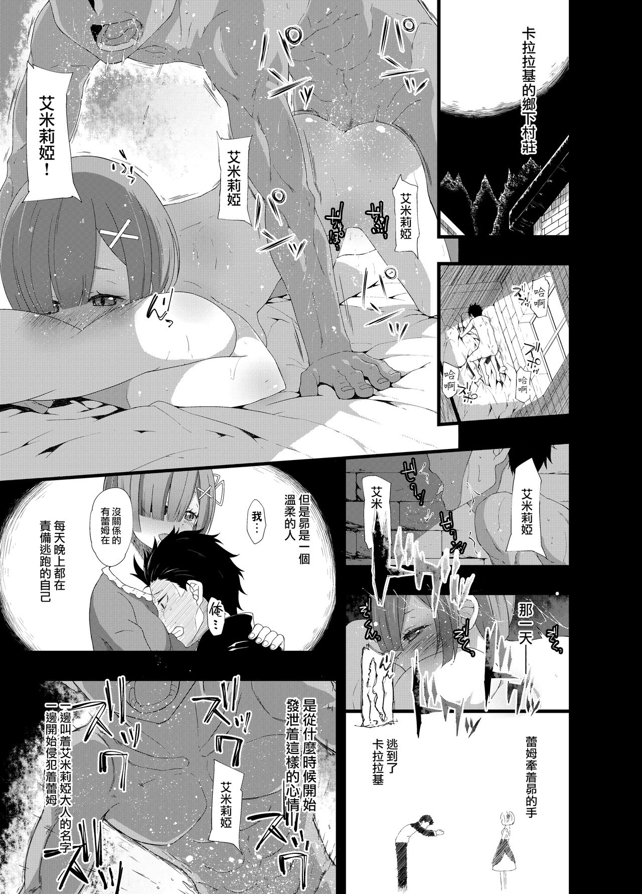 Natsuki Rem page 3 full
