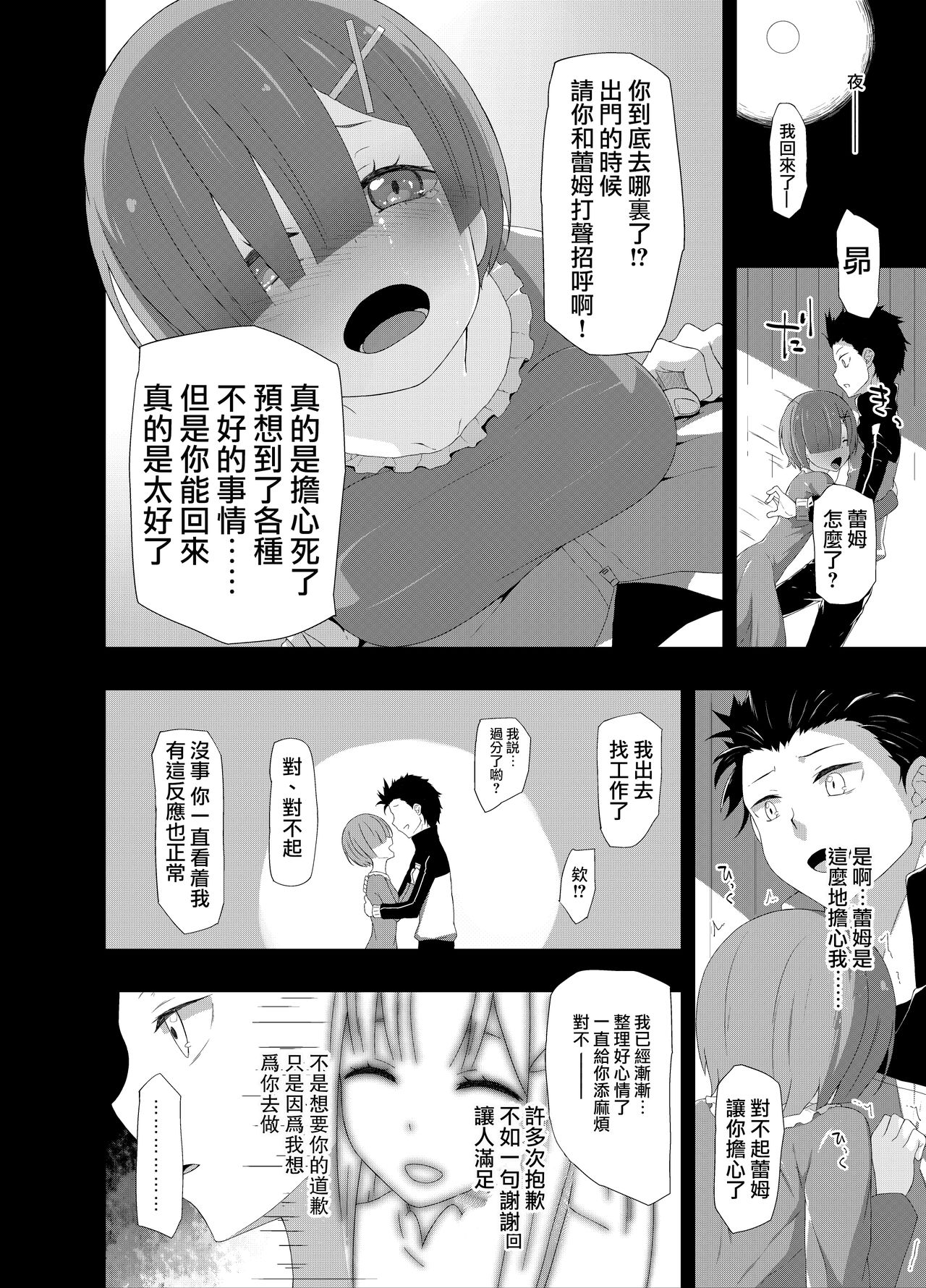 Natsuki Rem page 6 full