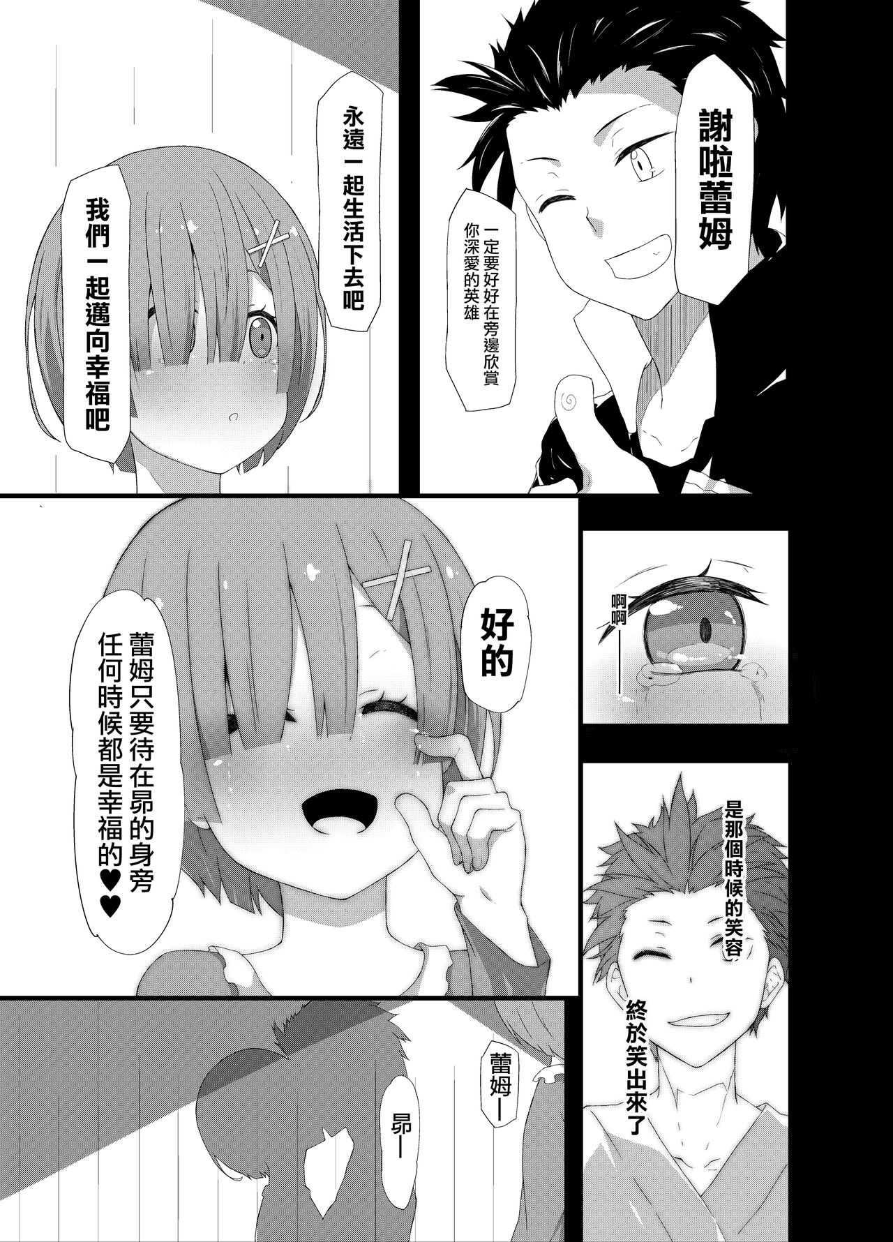 Natsuki Rem page 7 full