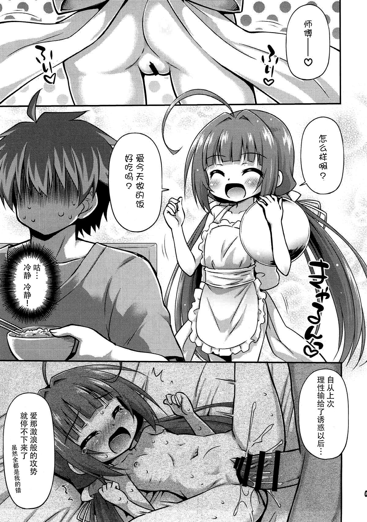 Uchideshi no Oshigoto! page 5 full