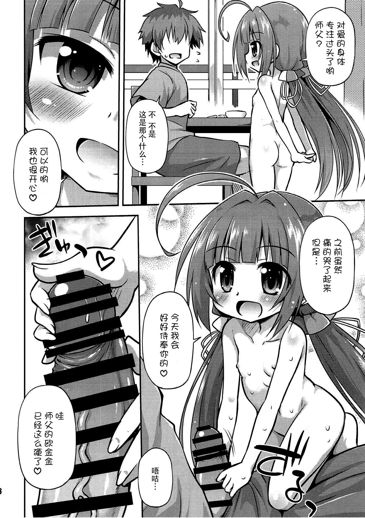 Uchideshi no Oshigoto! page 8 full