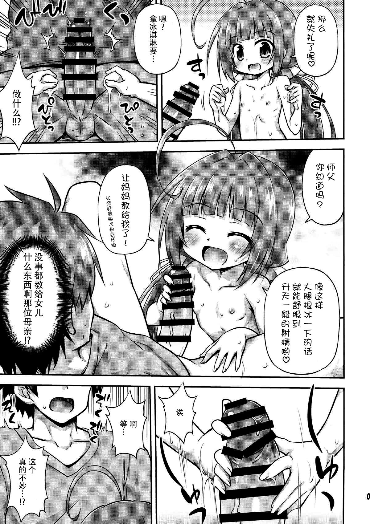 Uchideshi no Oshigoto! page 9 full