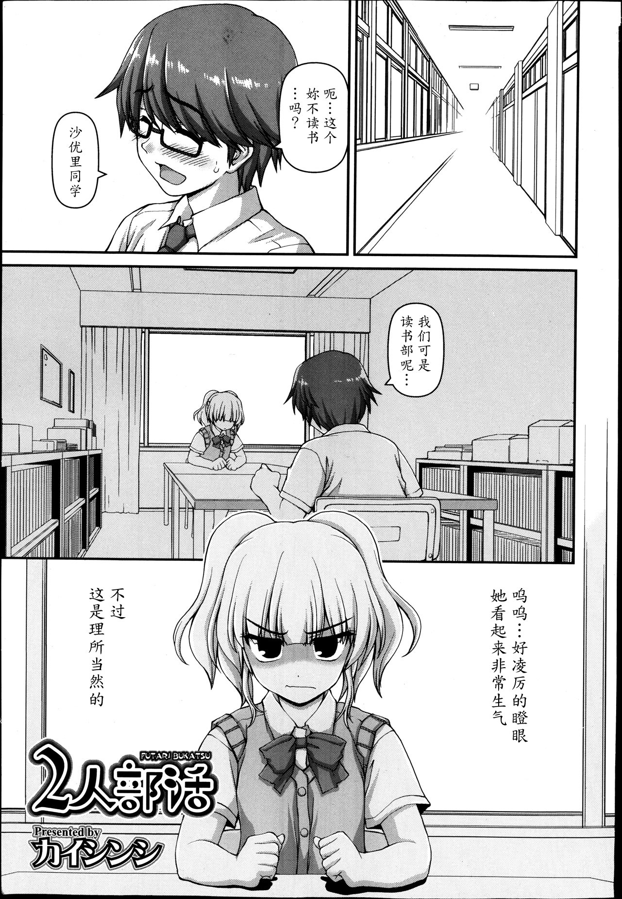 Futari Bukatsu page 1 full