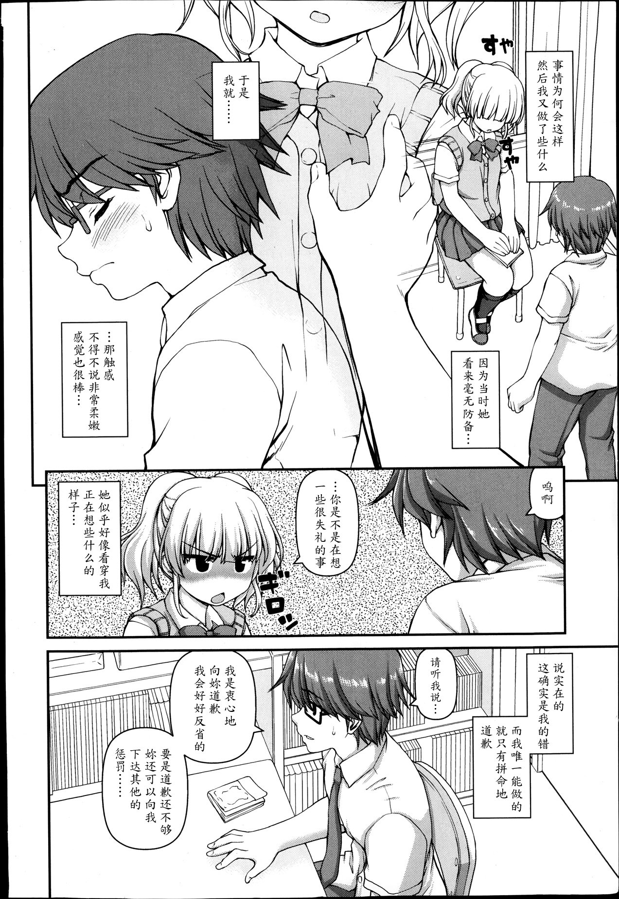 Futari Bukatsu page 2 full