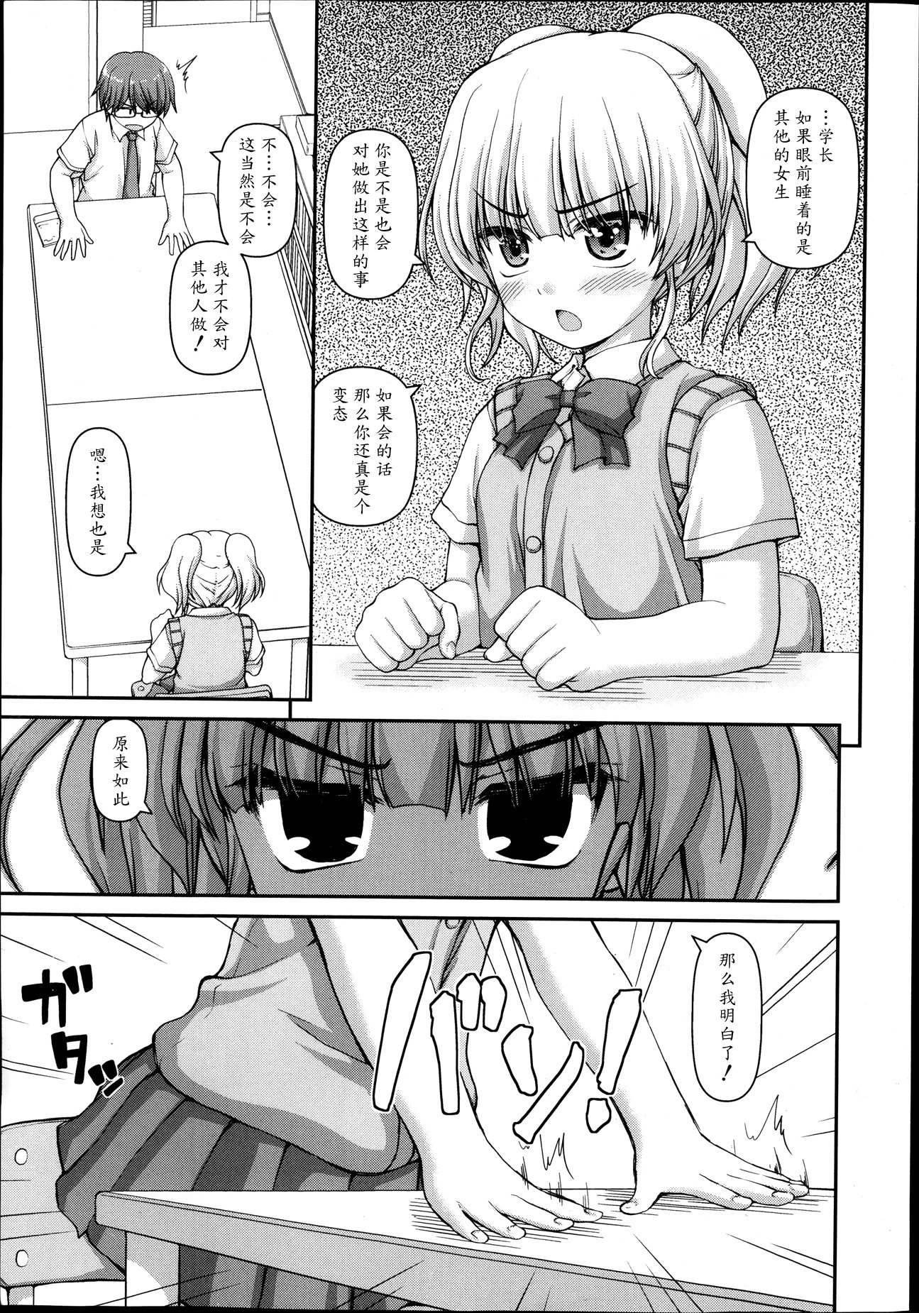 Futari Bukatsu page 3 full