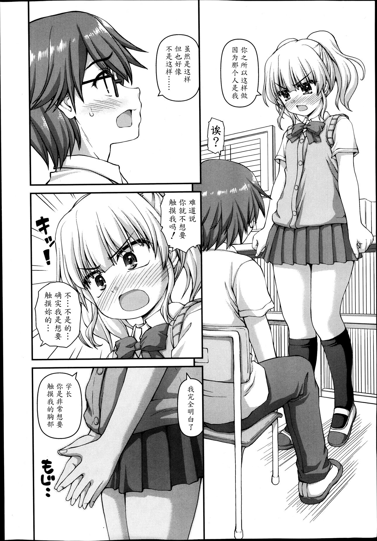 Futari Bukatsu page 4 full