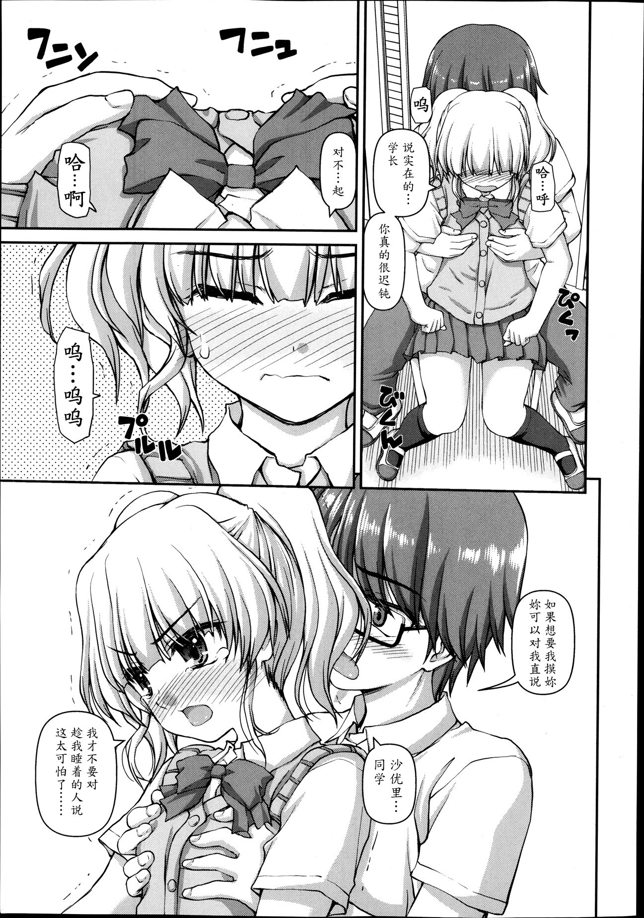 Futari Bukatsu page 7 full